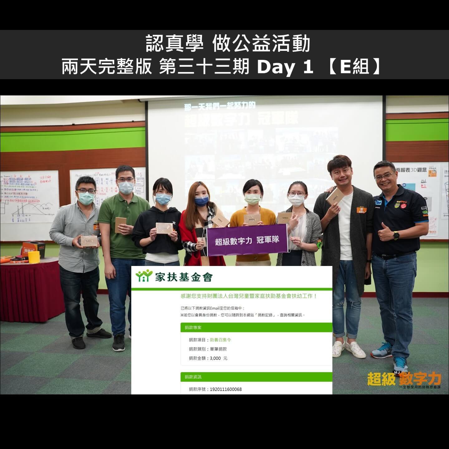 2020.11.07-11.08-第33期-Day-1-冠軍隊小