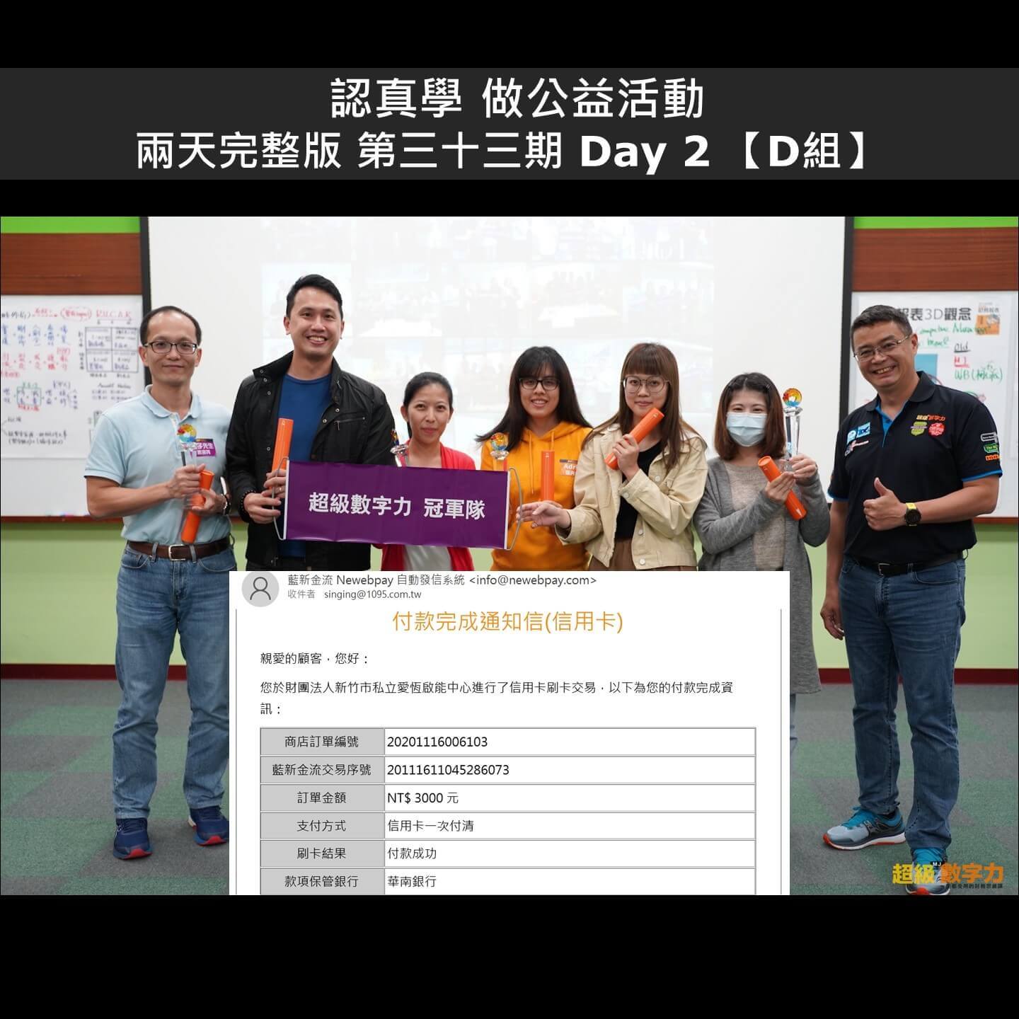 2020.11.07-11.08-第33期-Day-2-冠軍隊-小