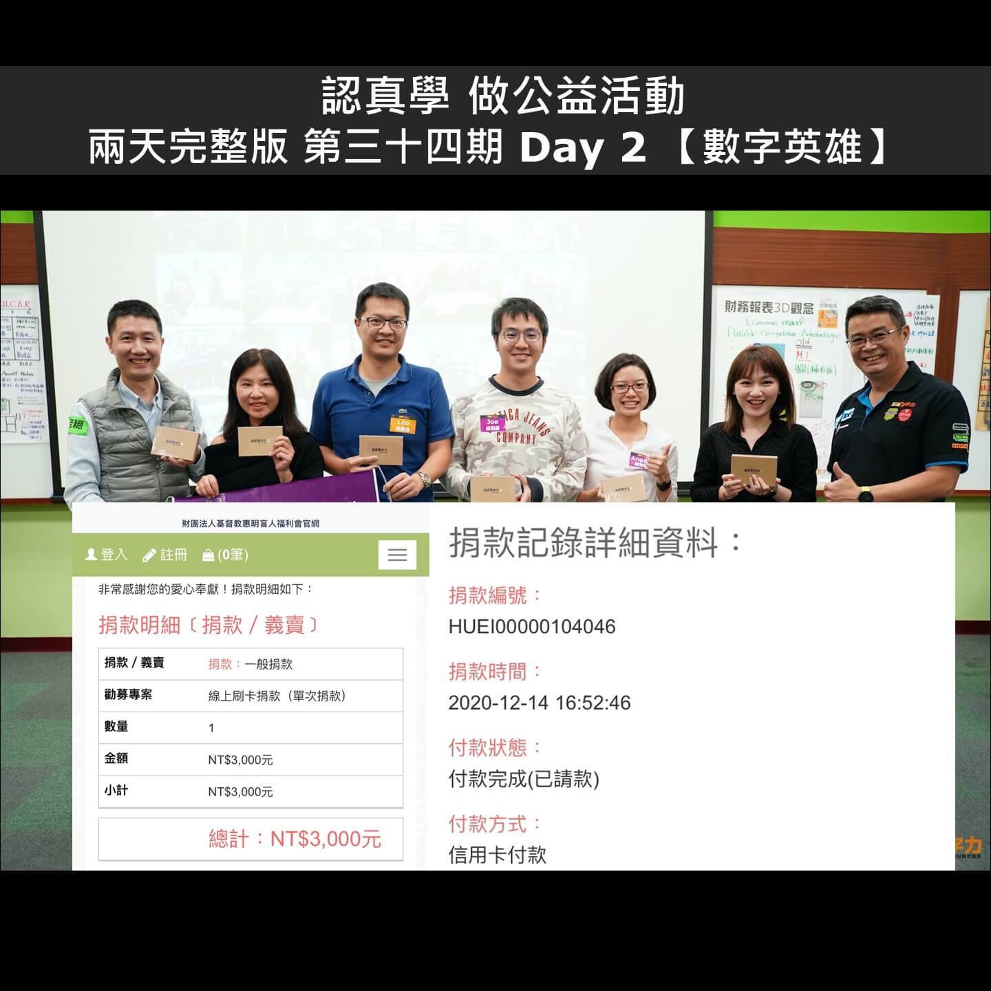 2020.12.06-第34期-Day-2-冠軍隊_數字英雄-小