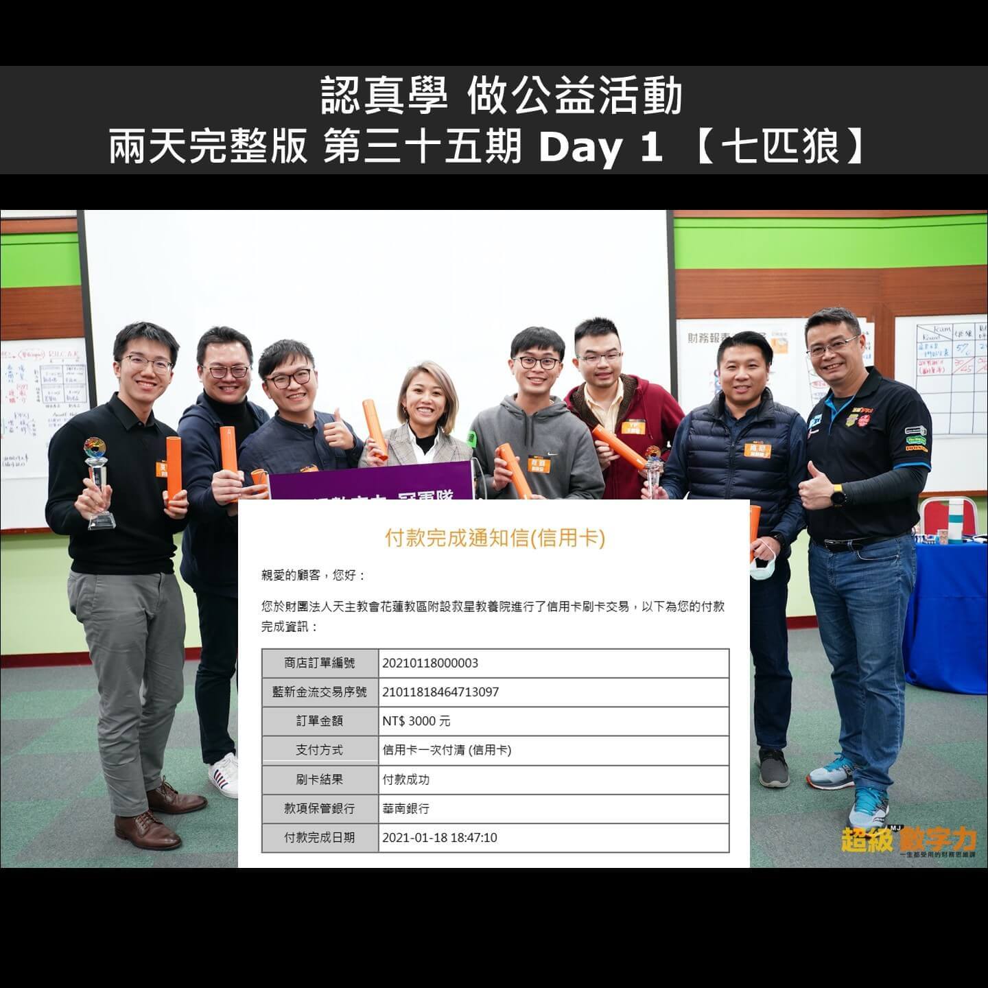 2021.01.16-01.17-第35期-Day-1-冠軍隊_七匹狼