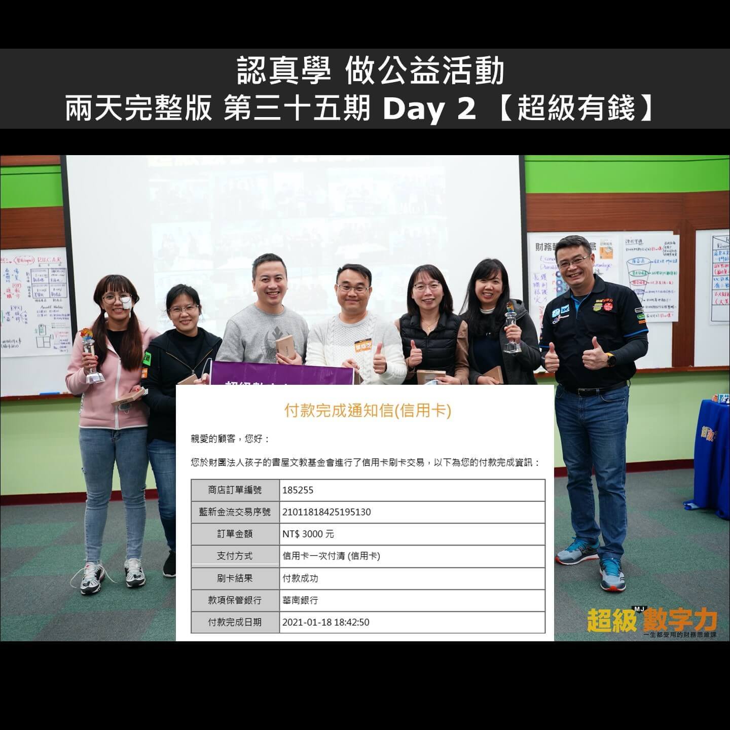 2021.01.16-01.17-第35期-Day-2-冠軍隊_超級有錢