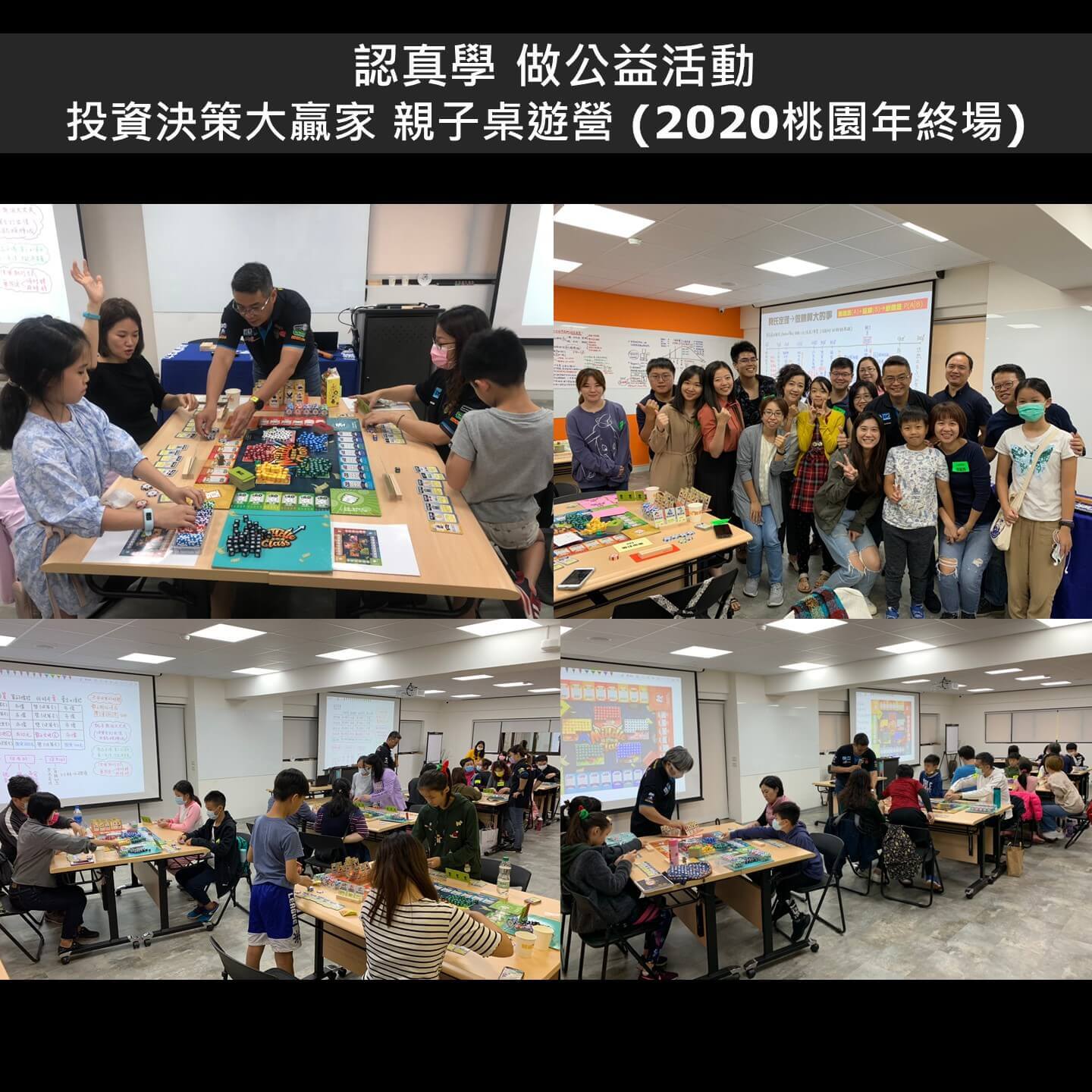 2020桌遊年終場捐款