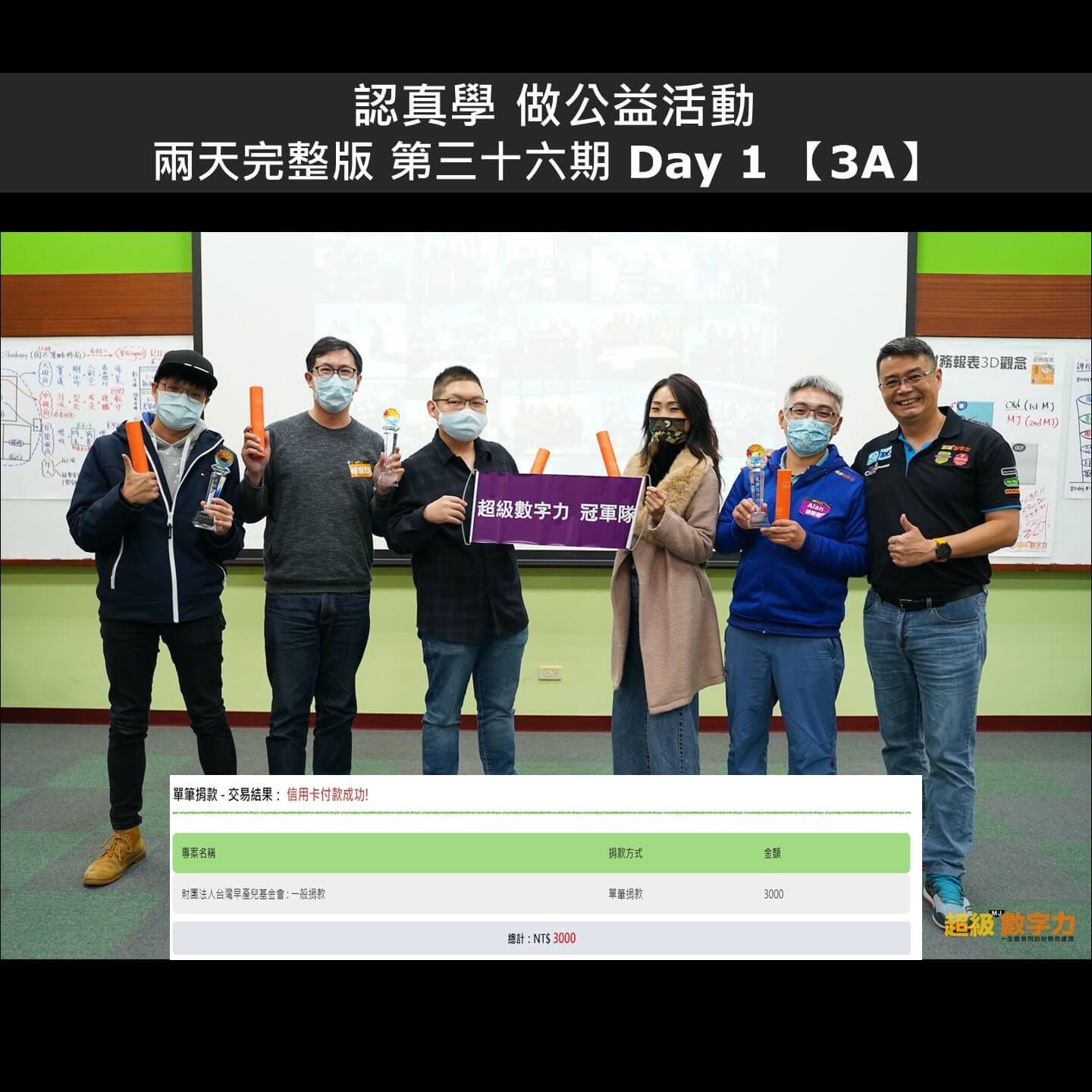2021.02.20-第36期-Day-1-冠軍隊_3A