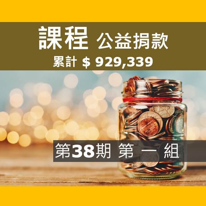 2021.04.10-第38期-Day-1_第一組