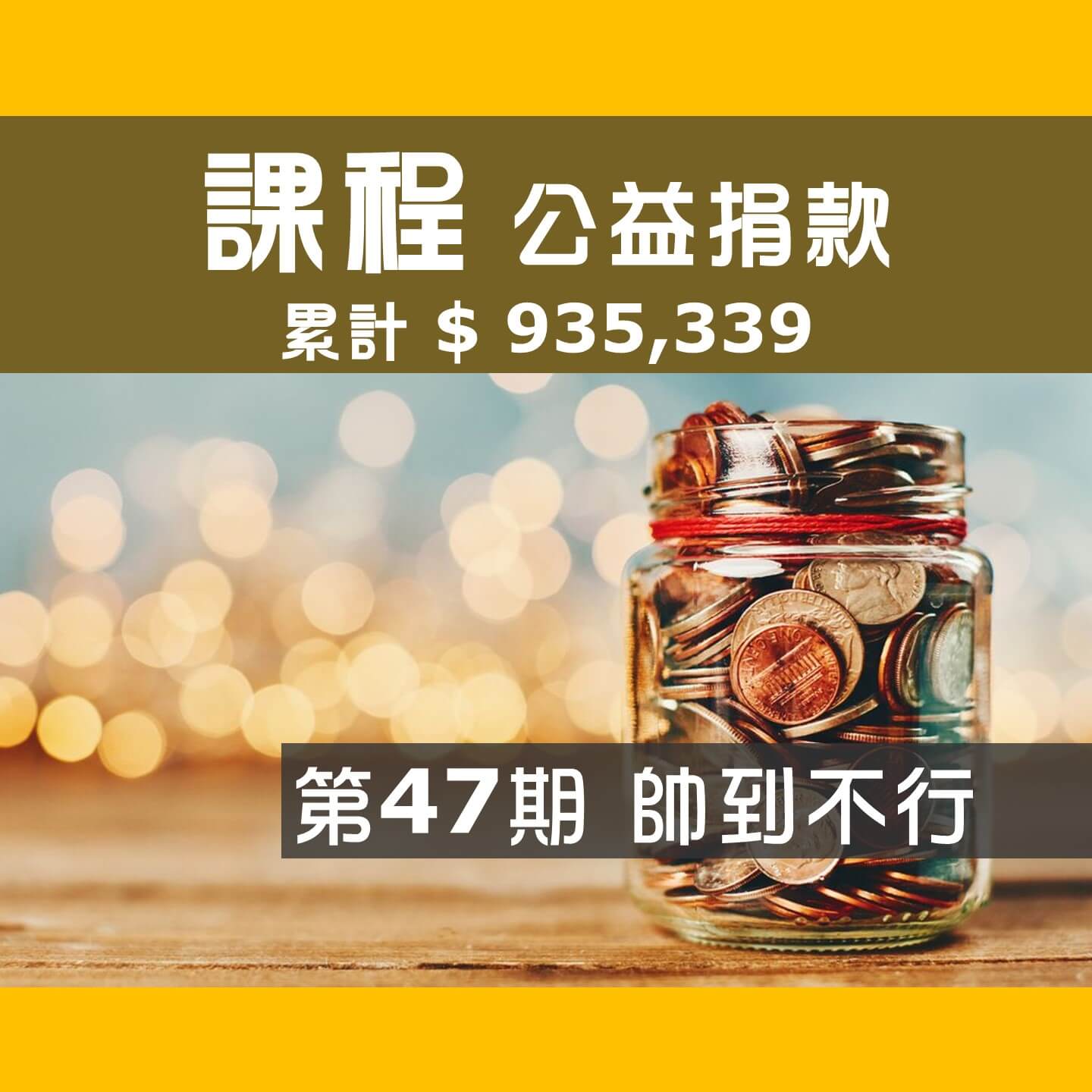 2021.04.16-第47期-Day-1_帥到不行