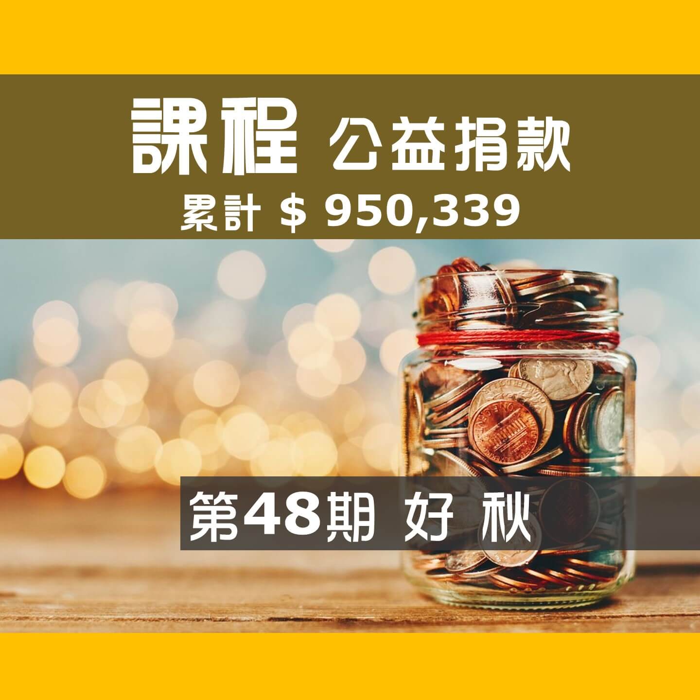 2021.08.07-第48期-Day-2_好秋