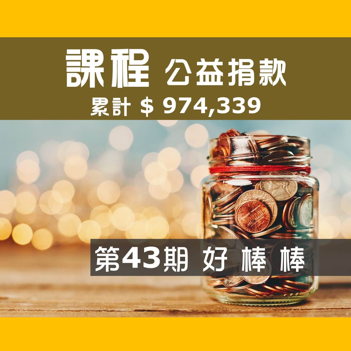 2021.09.26-第43期-Day-2_好棒棒