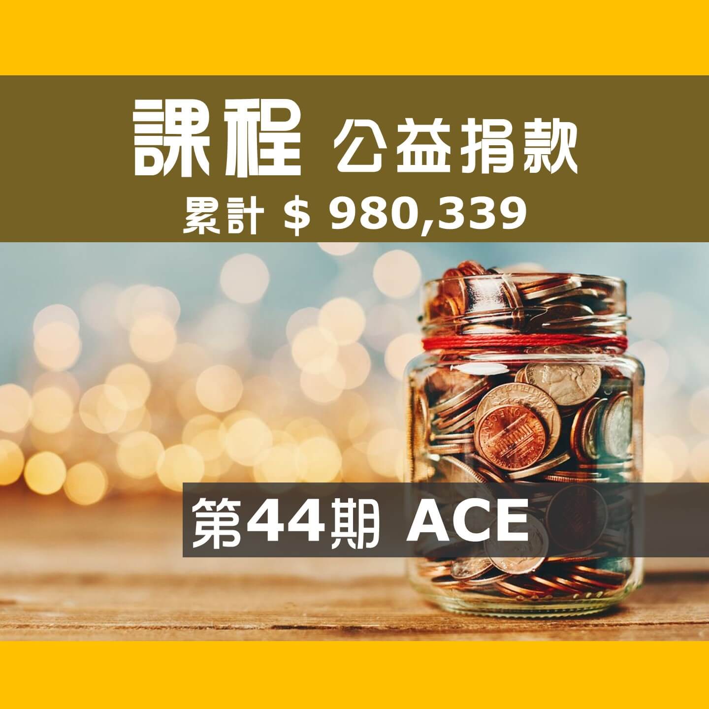 2021.10.03-第44期-Day-2_ACE
