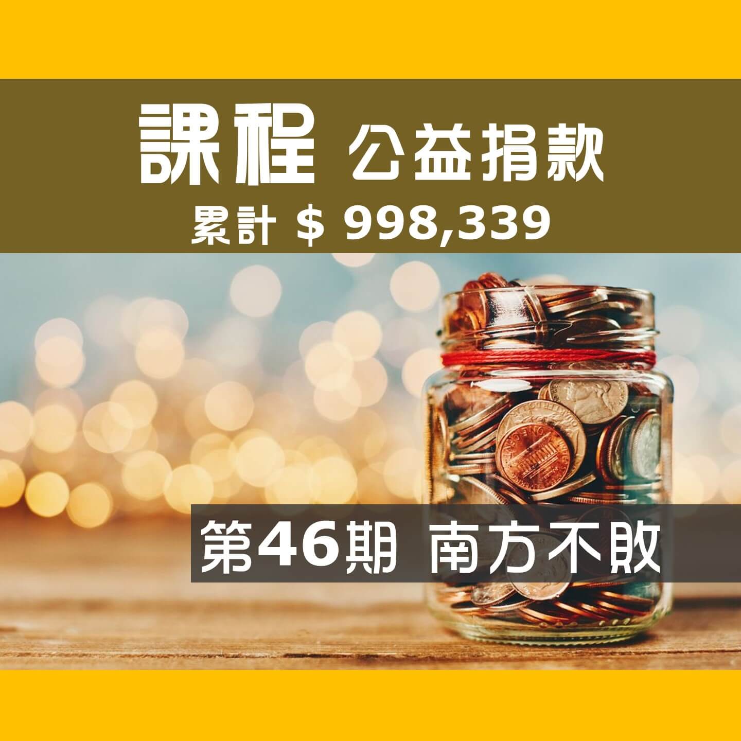 2021.12.05-第46期-Day-2_南方不敗
