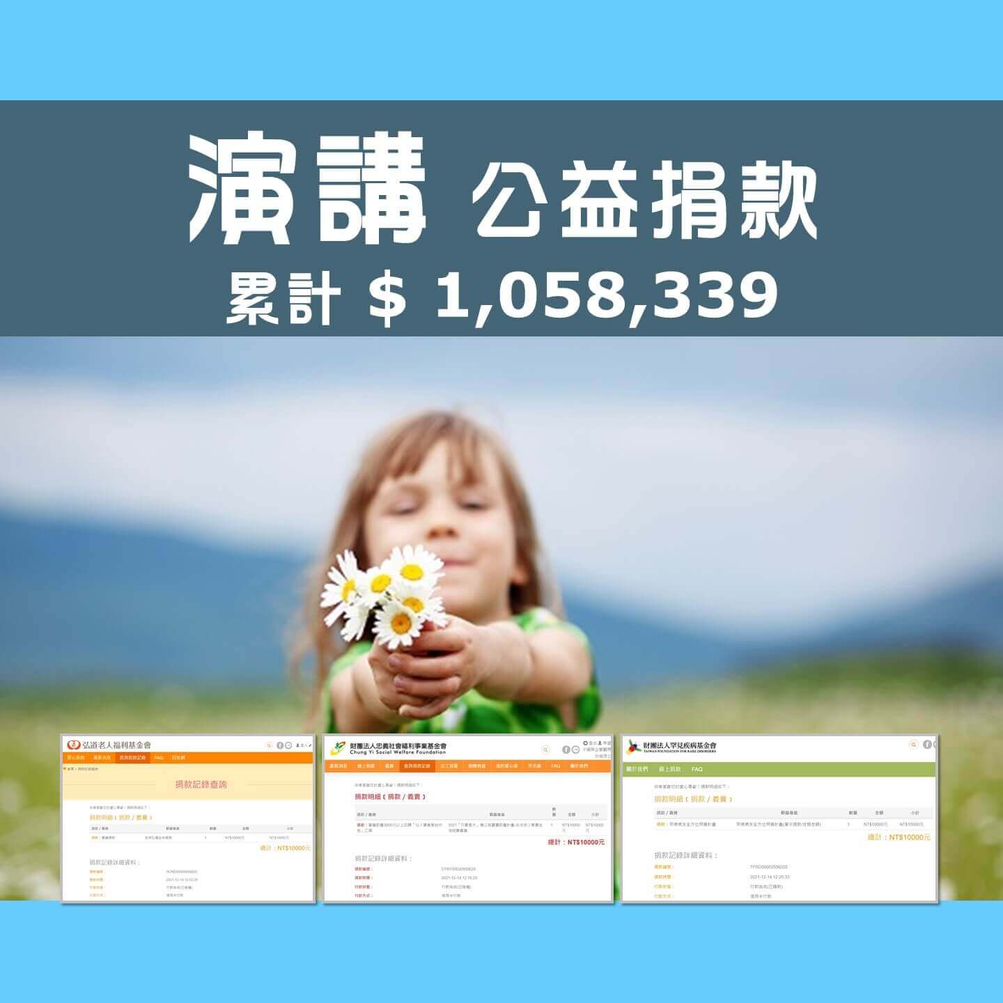 2021.12.07-台中演講-捐款