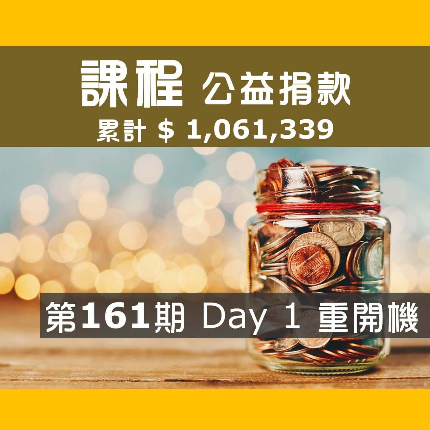 2022.01.08-01.09-第161期-Day-1-重開機小