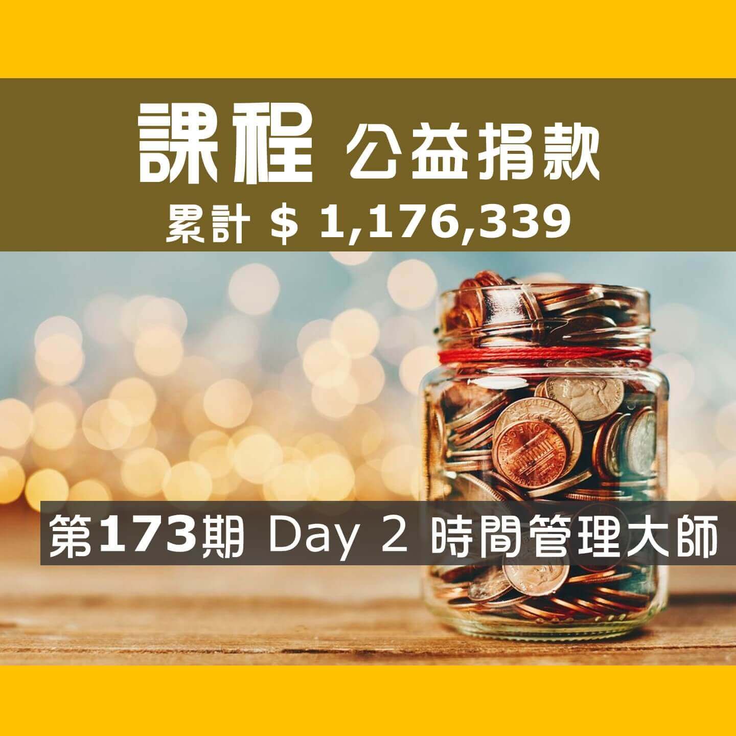 2022.03.05-第173期-Day-2-冠軍隊-時間管理大師
