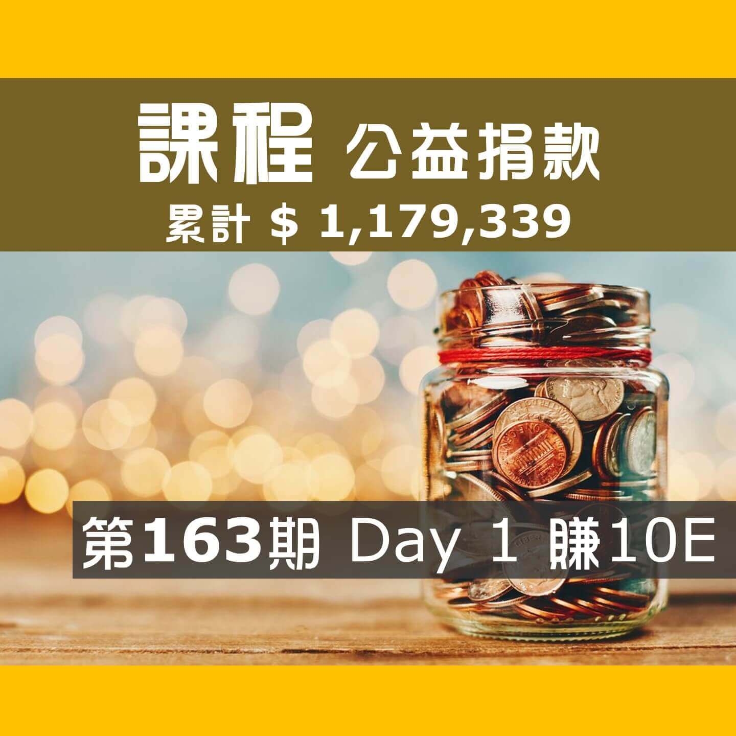 2022.03.12-第163期-Day-1-冠軍隊-賺10E