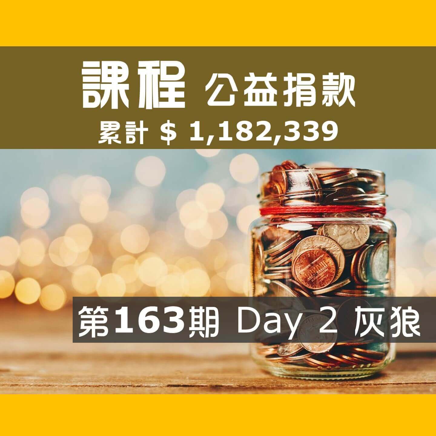 2022.03.13-第163期-Day-2-冠軍隊-灰狼-1