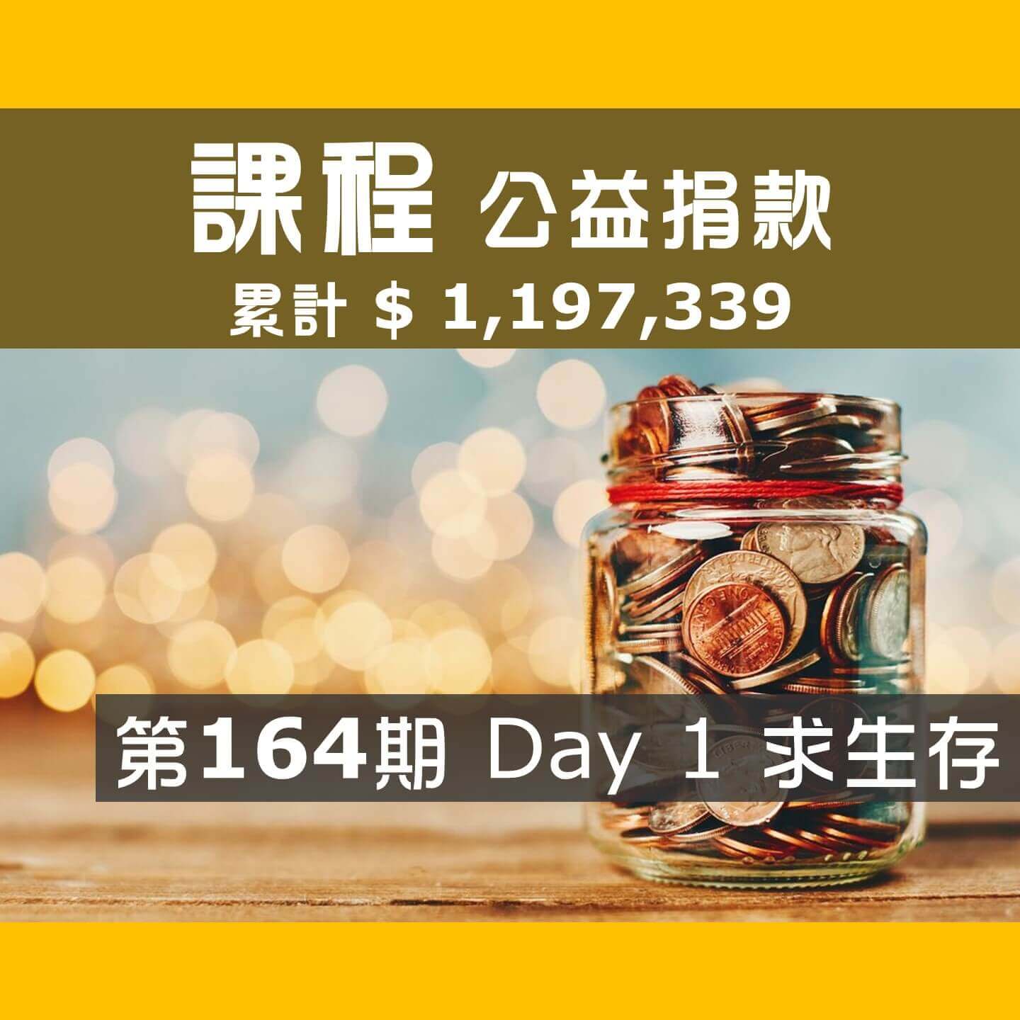 2022.04.09-04.10-第164期-Day-1-冠軍隊-求生存