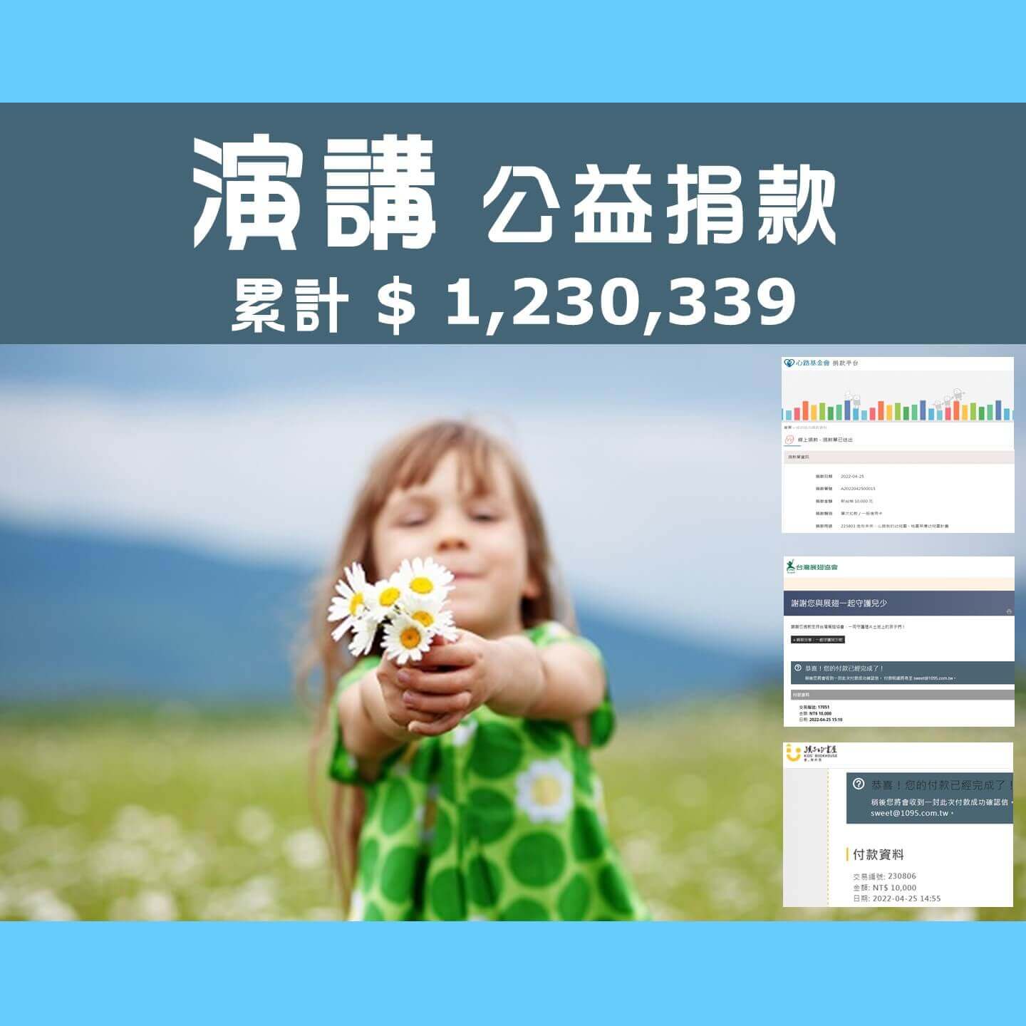 2022.04.15-雁博會-公益演講