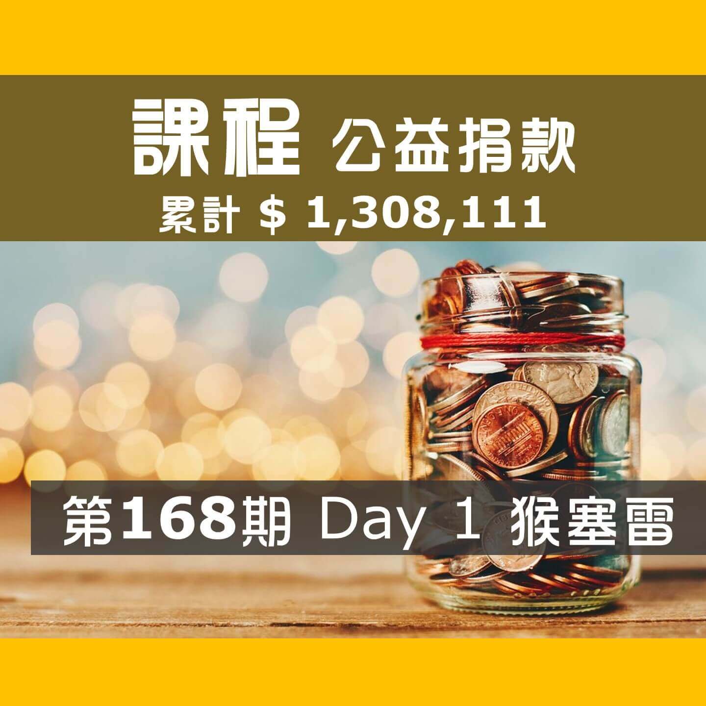2022.08.13-08.14-第168期-Day-1-冠軍隊-猴塞雷