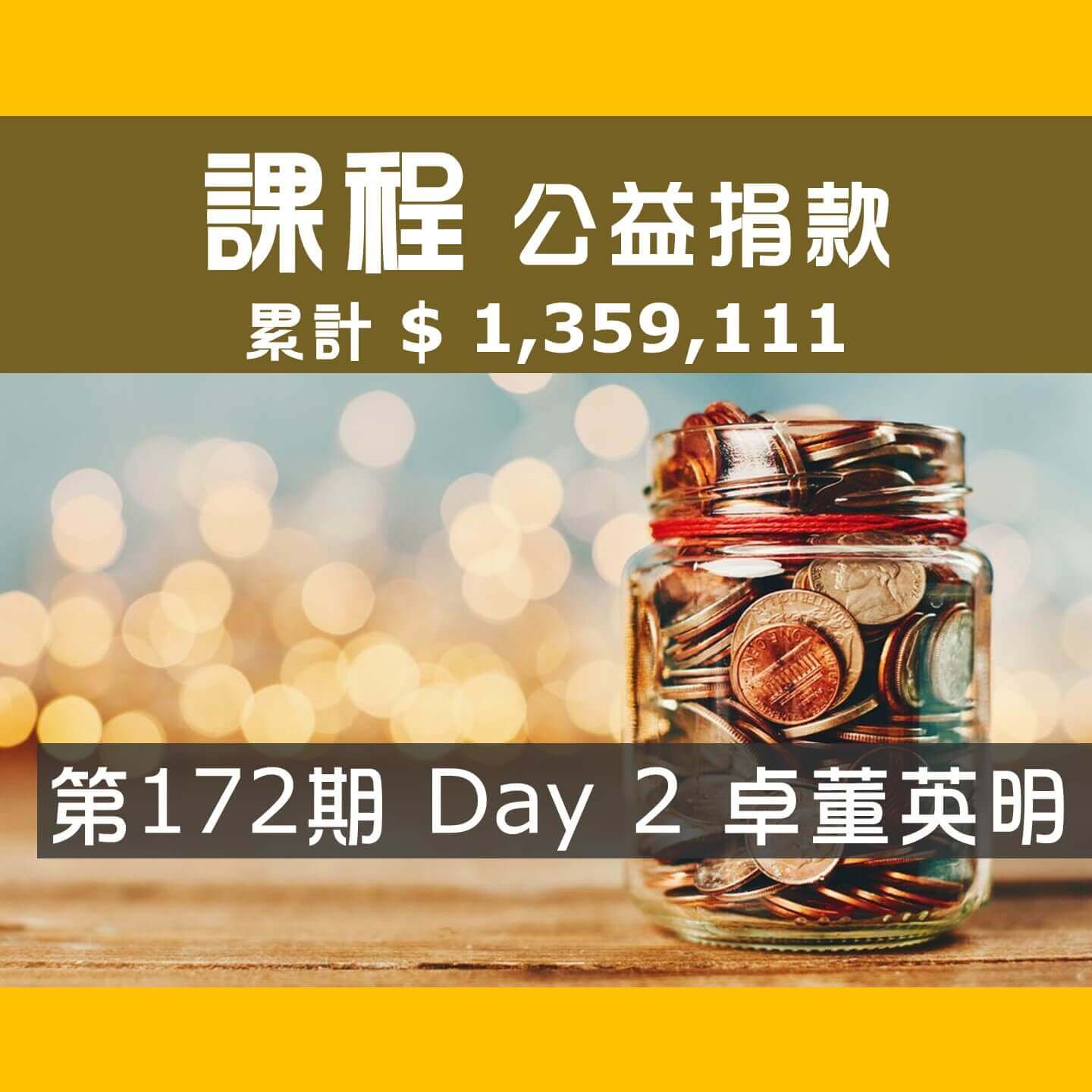 2022.12.03-12.04-第172期-Day-2_卓董英明