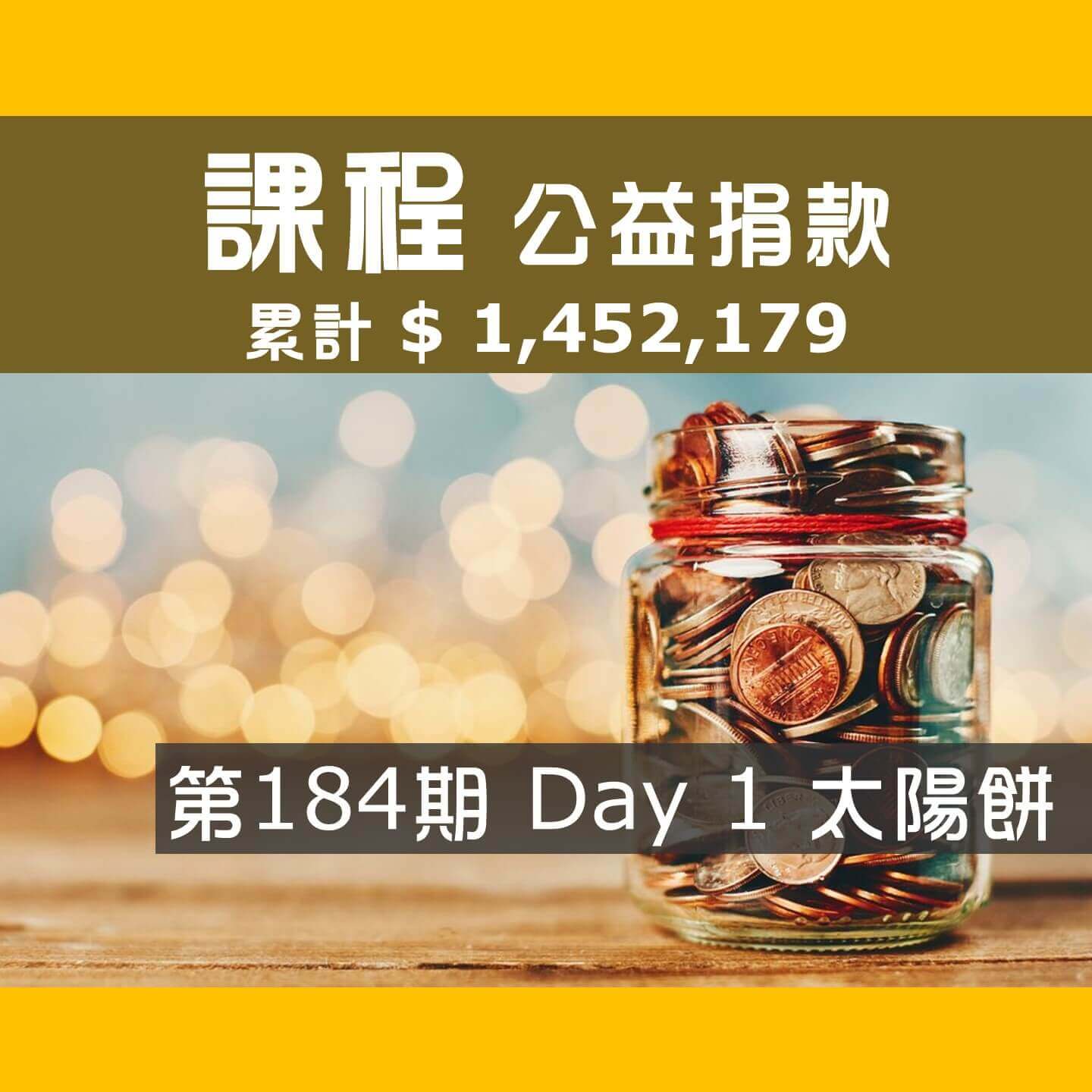 2023.10.14-10.15-第184期-Day-1-太陽餅-1