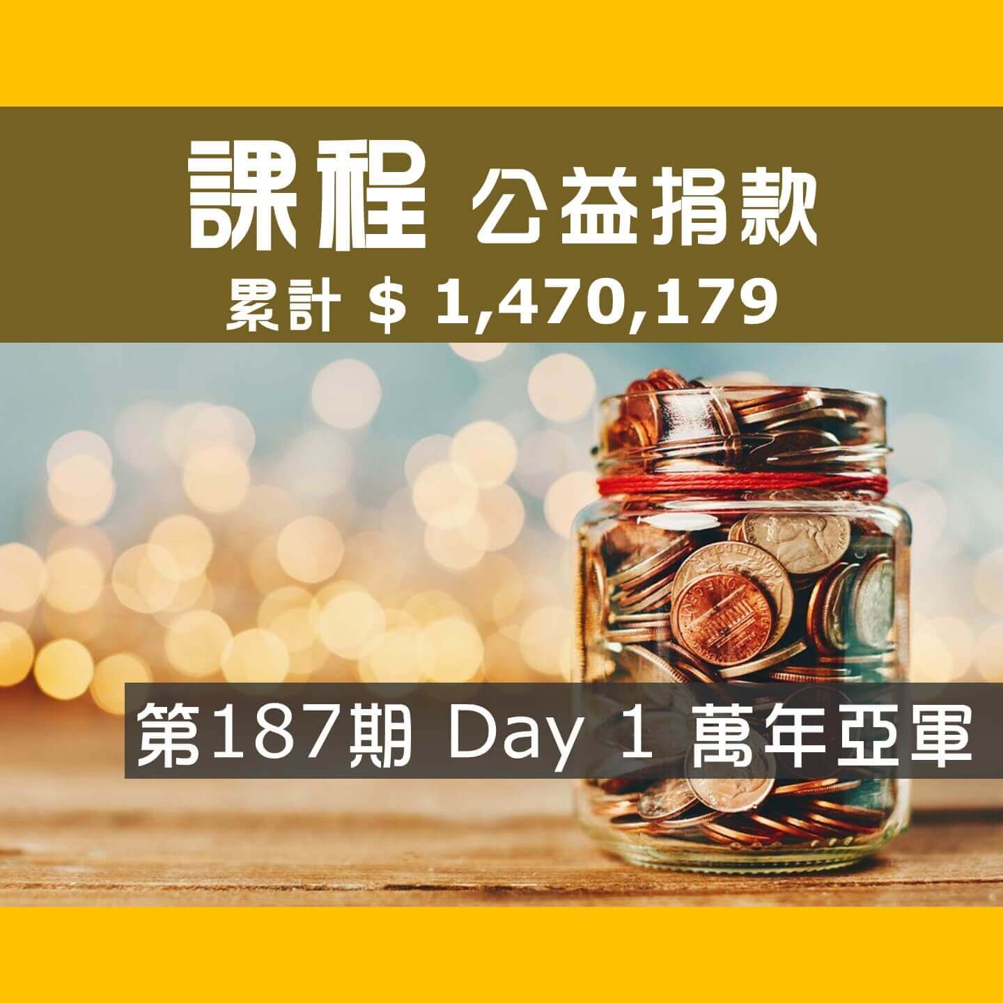 2024.03.09-03.10-第187期-Day-1-冠軍隊-萬年亞軍