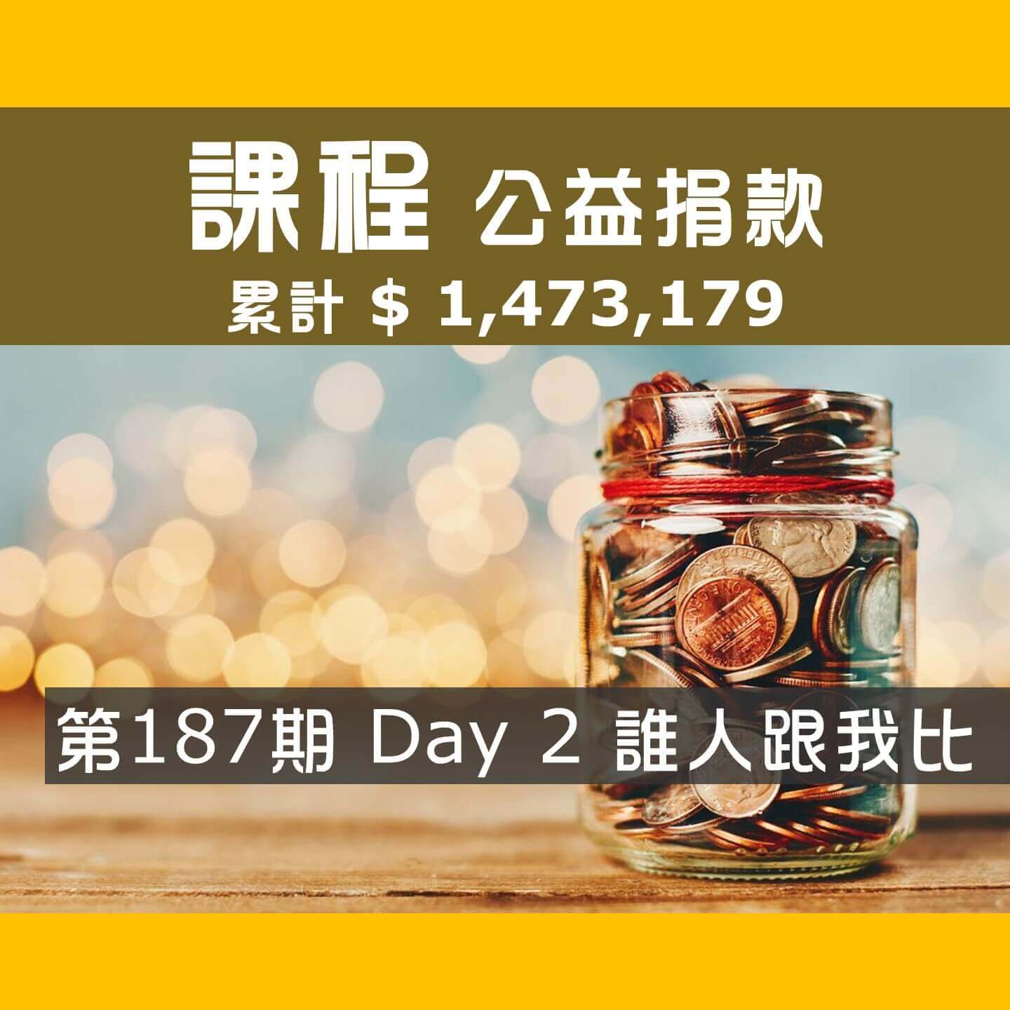 2024.03.09-03.10-第187期-Day-2-冠軍隊-誰人跟我比