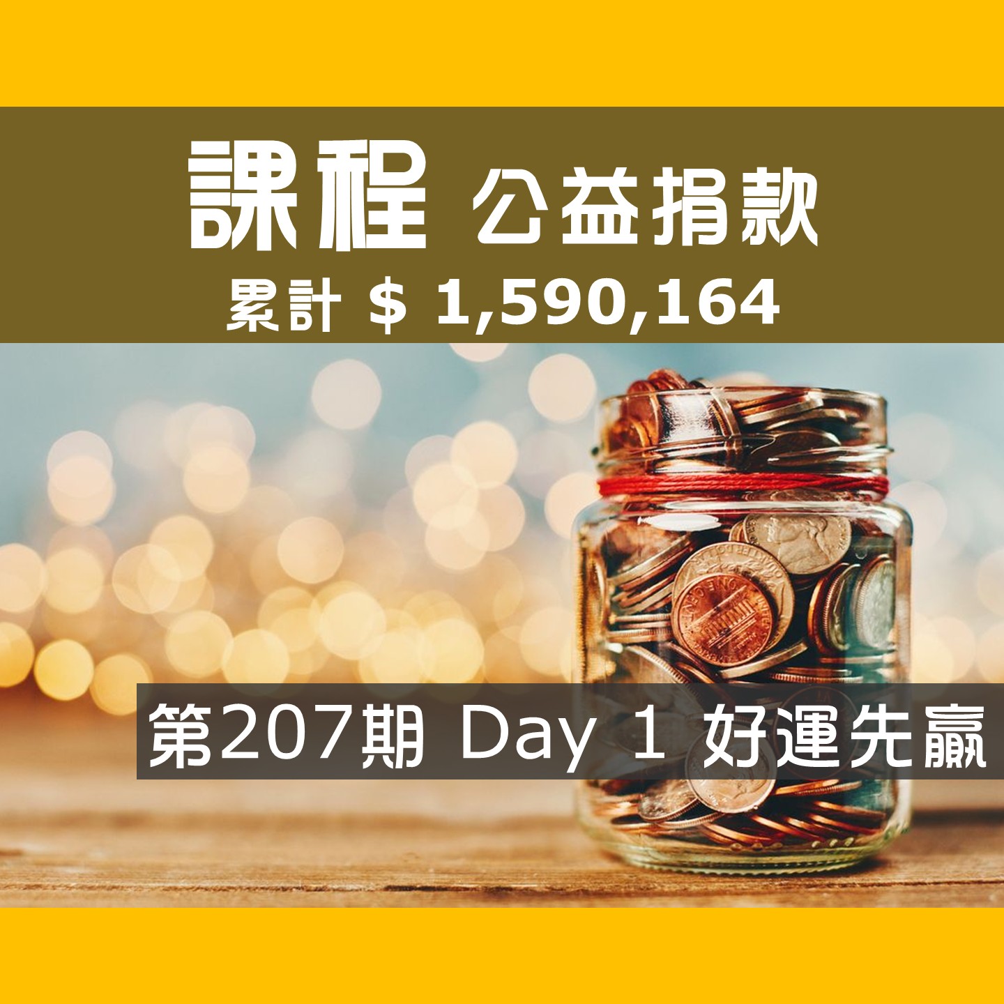 2025.09.13-09.14 第207期-Day 1