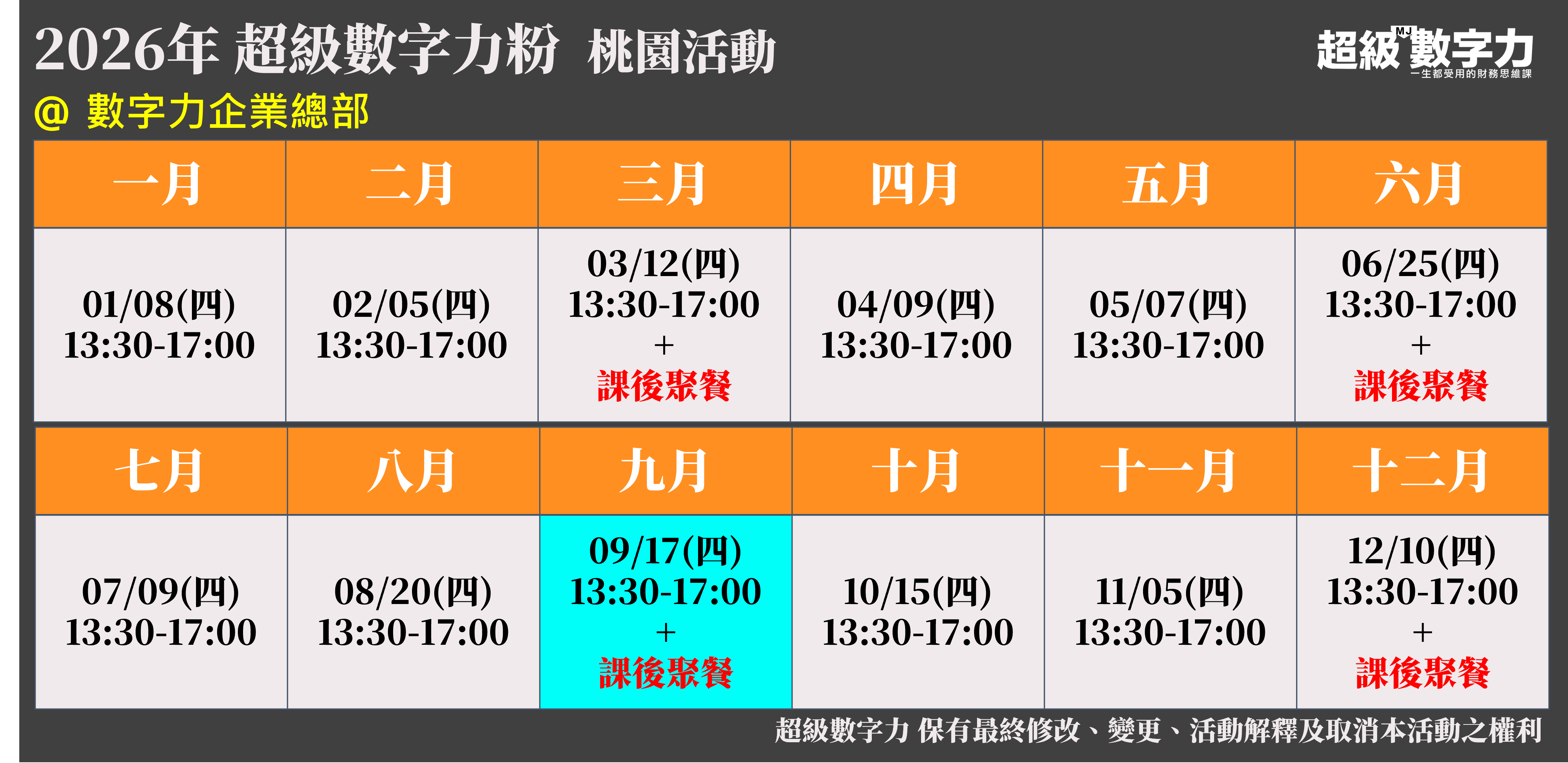 2026年活動時間表_九月份時間調整_20260707