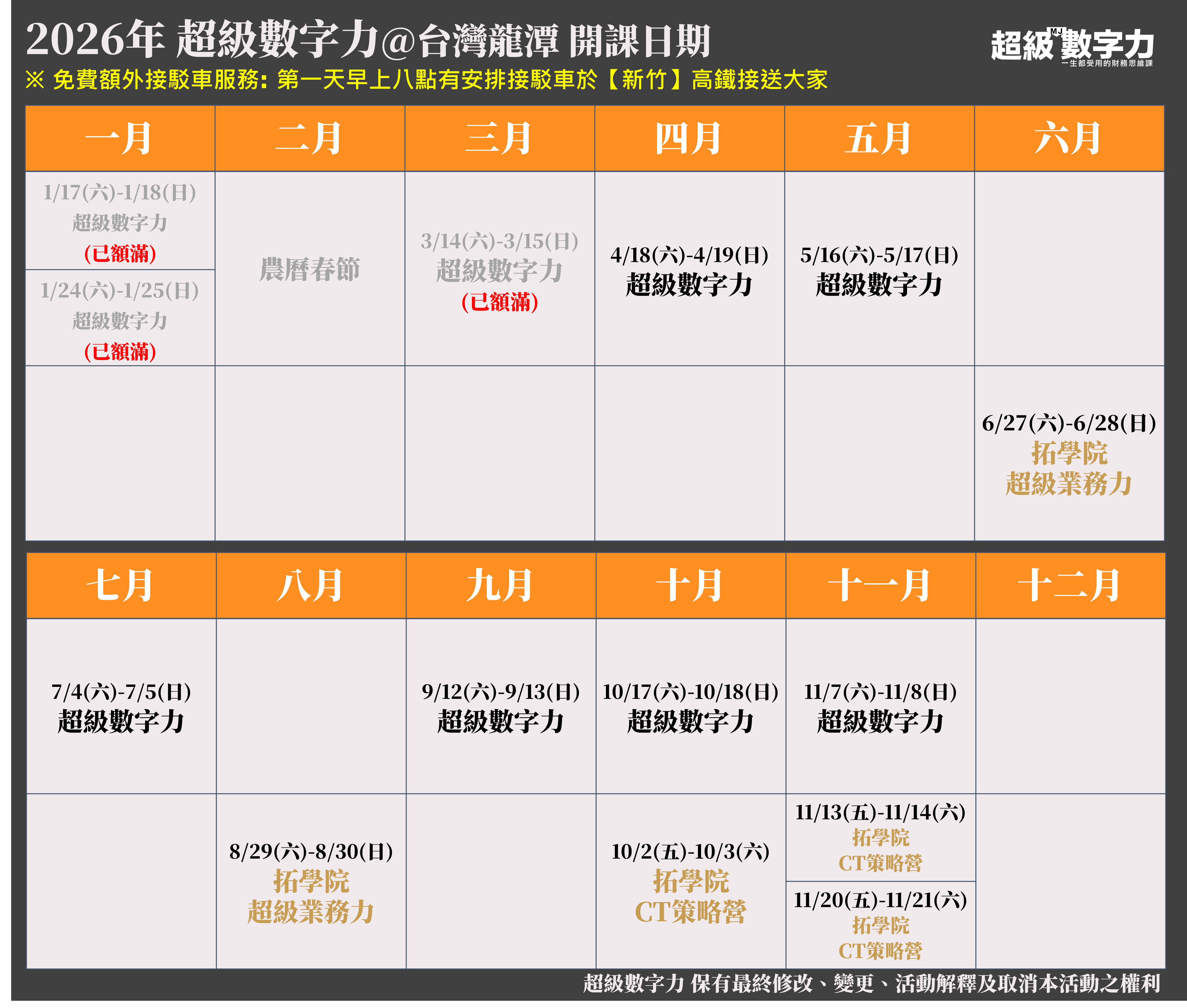 2026年課程行事曆_3月已額滿
