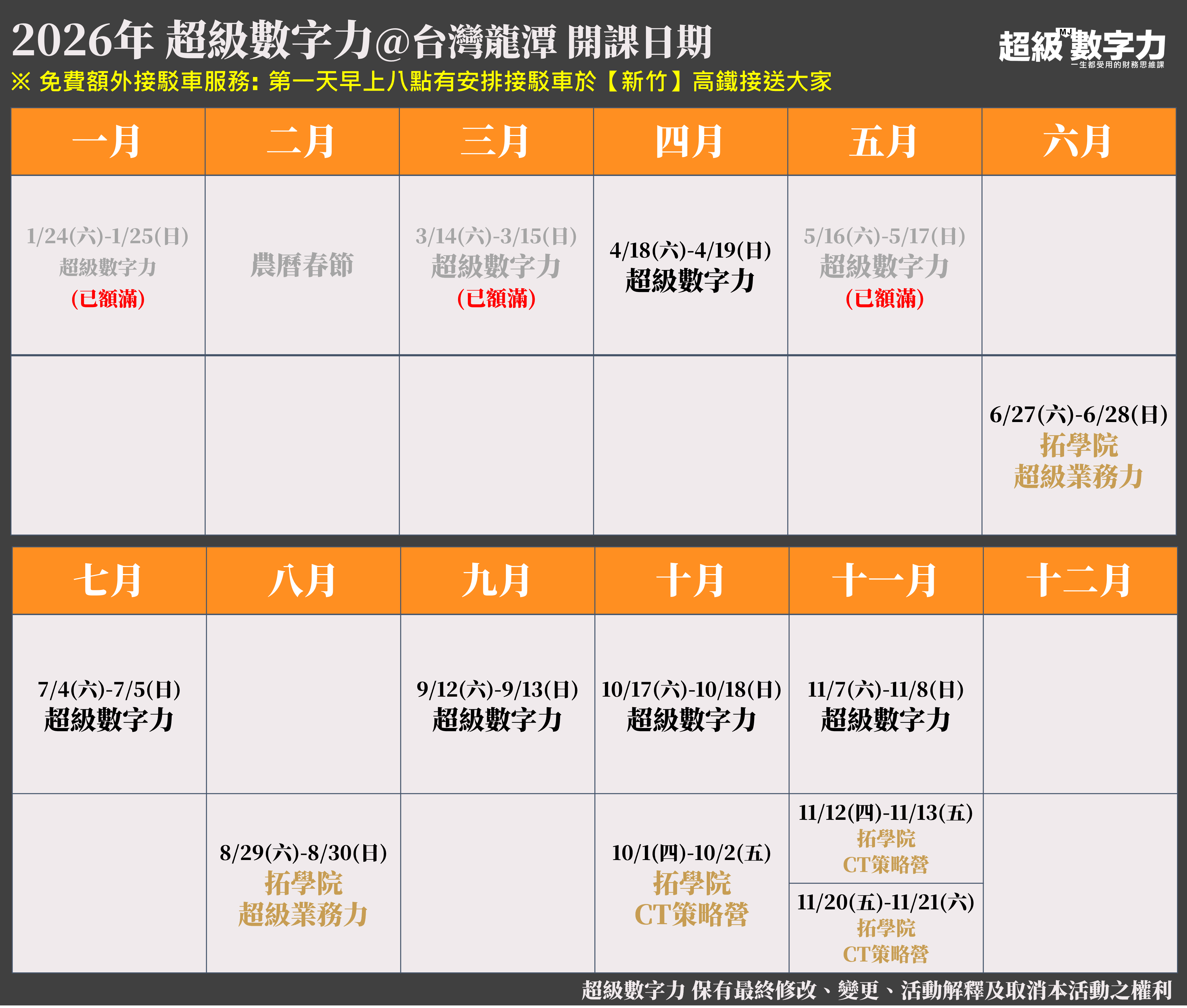 超級數字力 2026年度行事曆