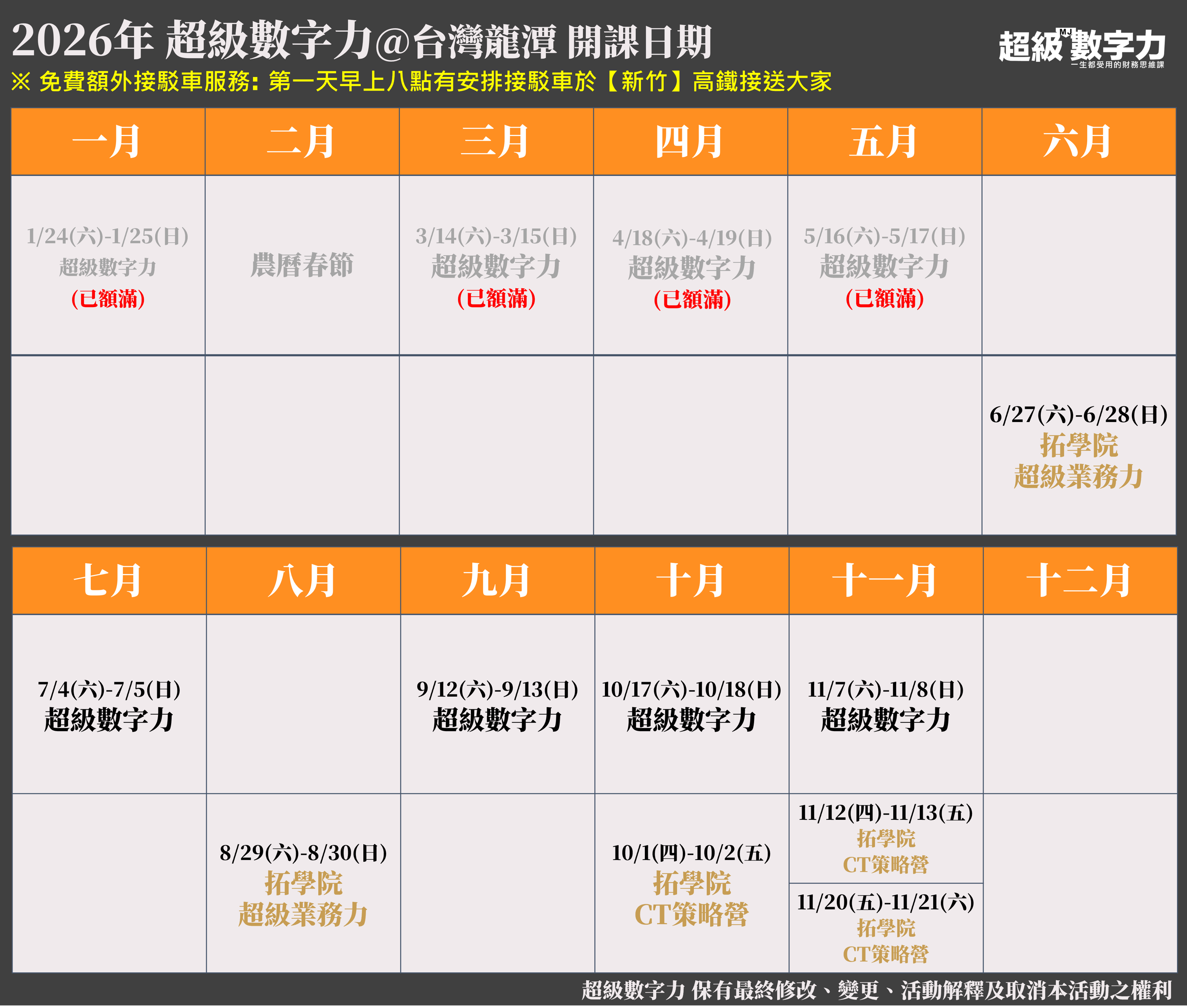 超級數字力 2026年度行事曆