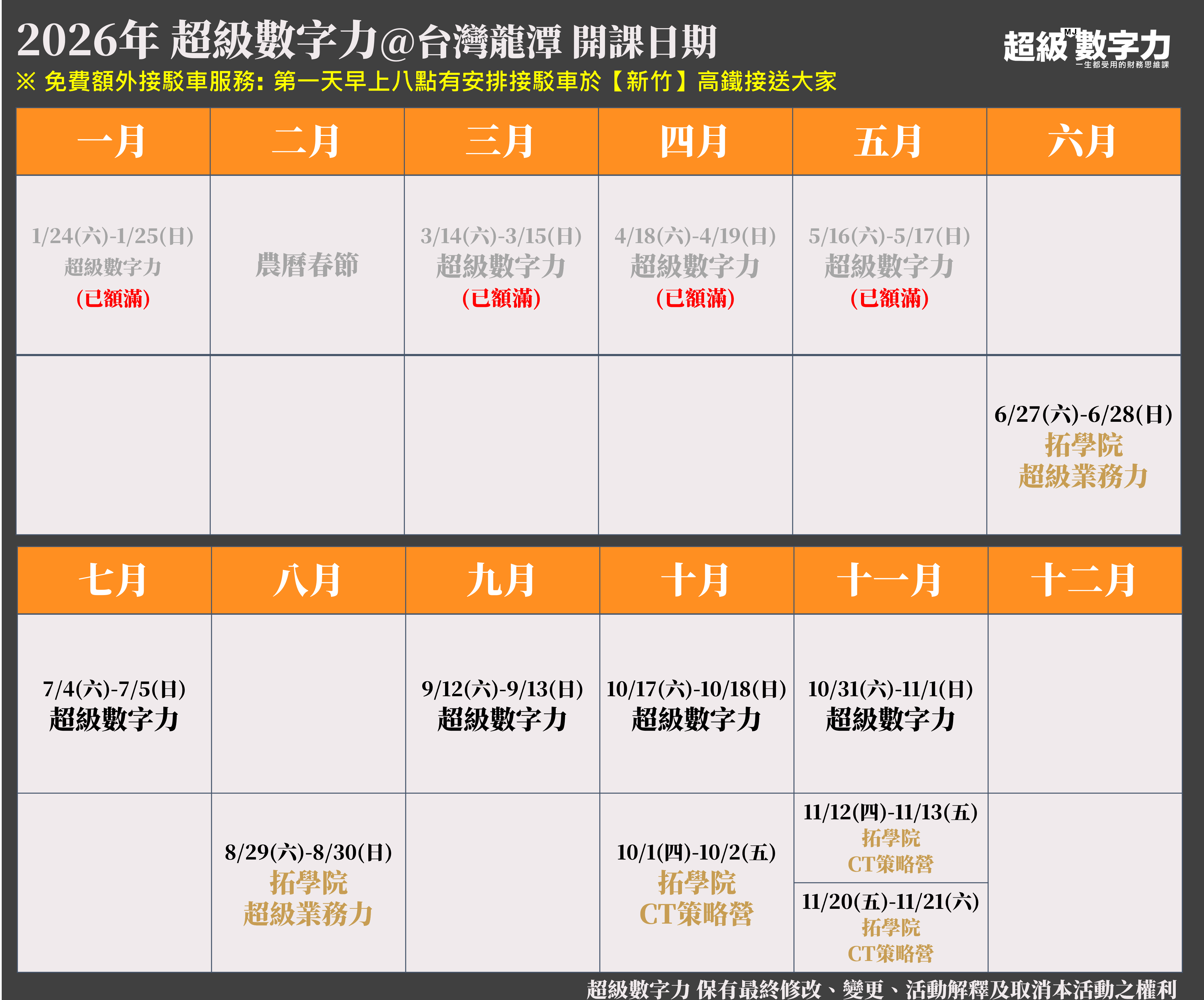 超級數字力 2026年度行事曆