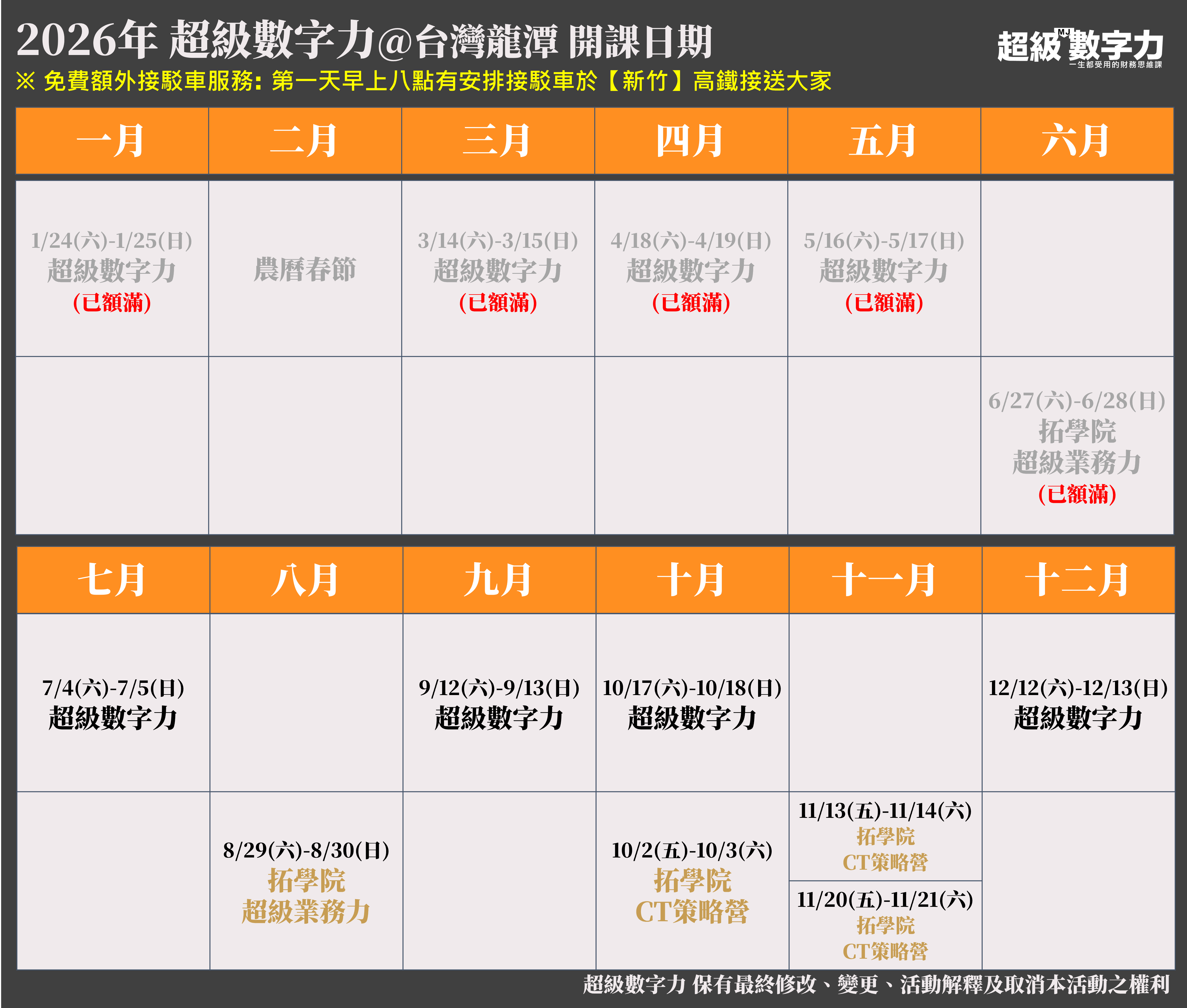 超級數字力 2026年度行事曆