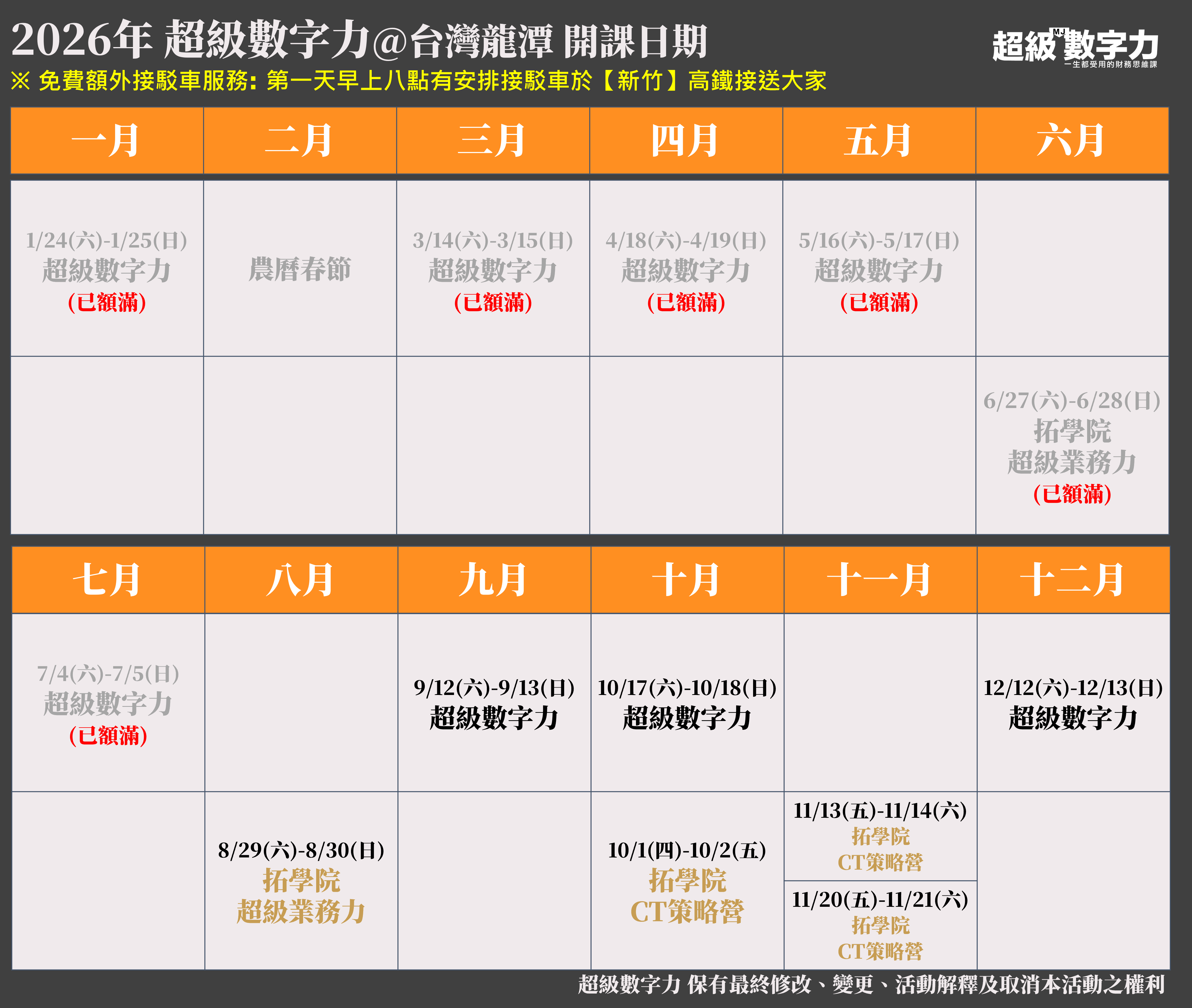 超級數字力 2026年度行事曆