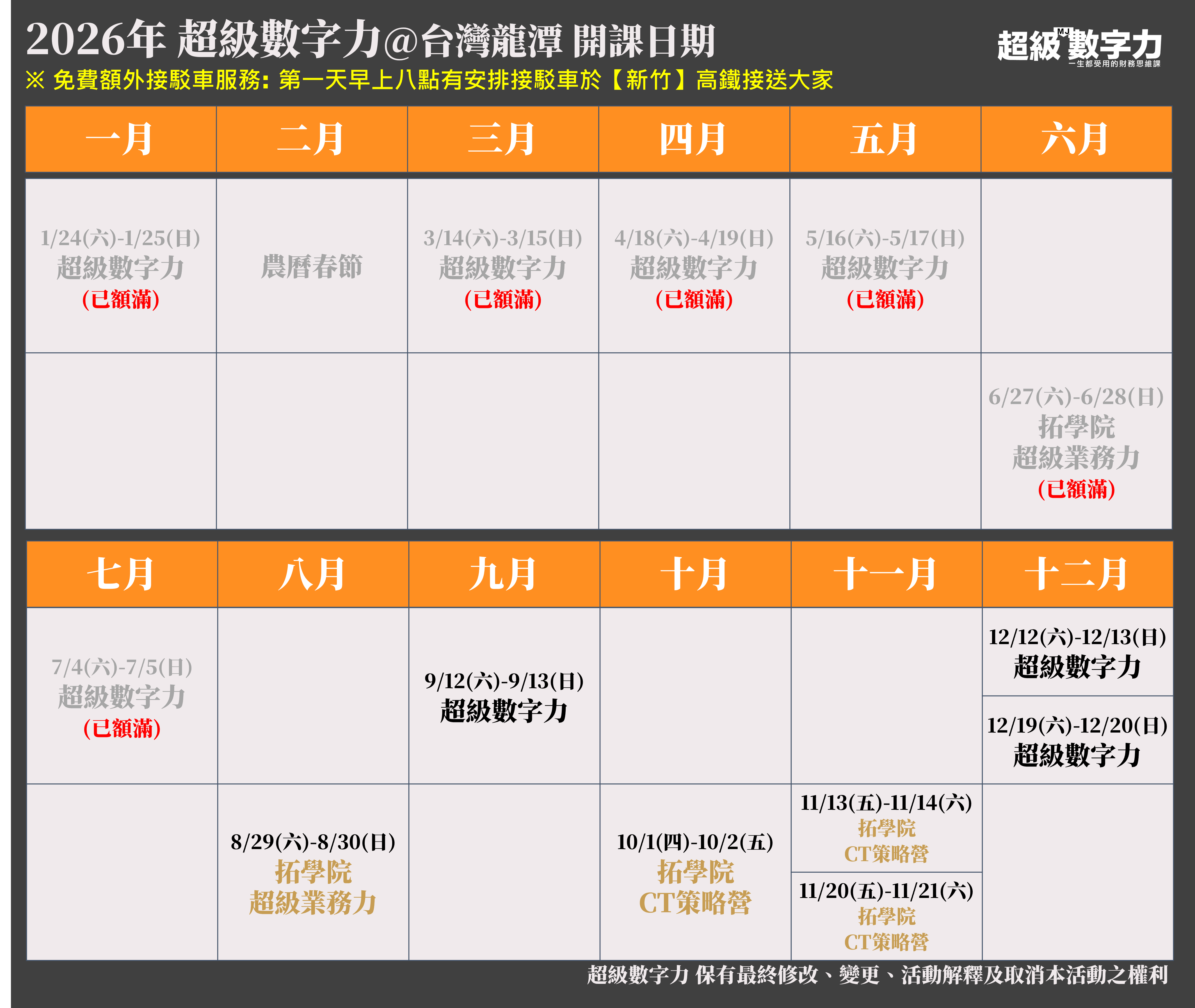 超級數字力 2026年度行事曆