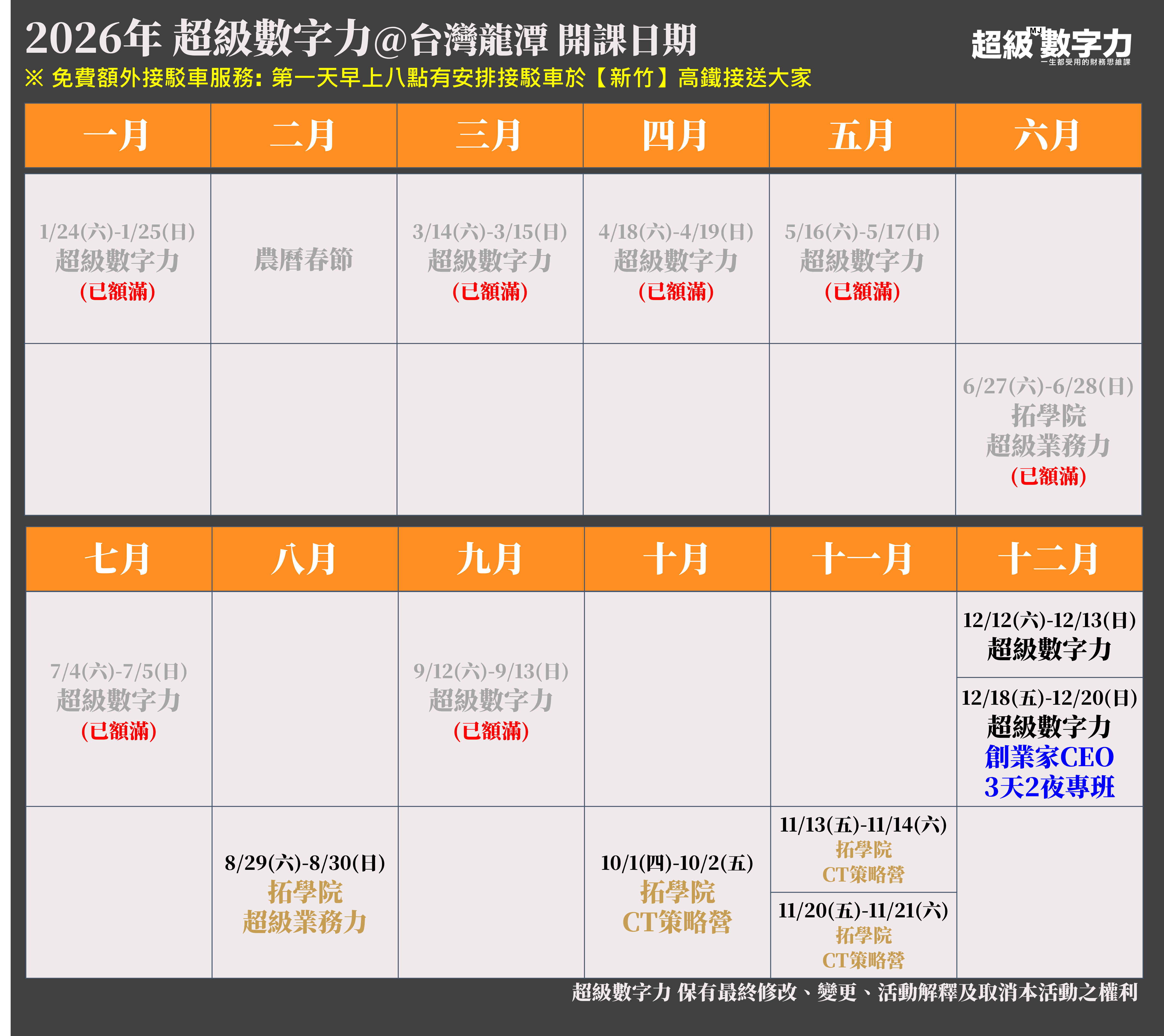 超級數字力 2026年度行事曆