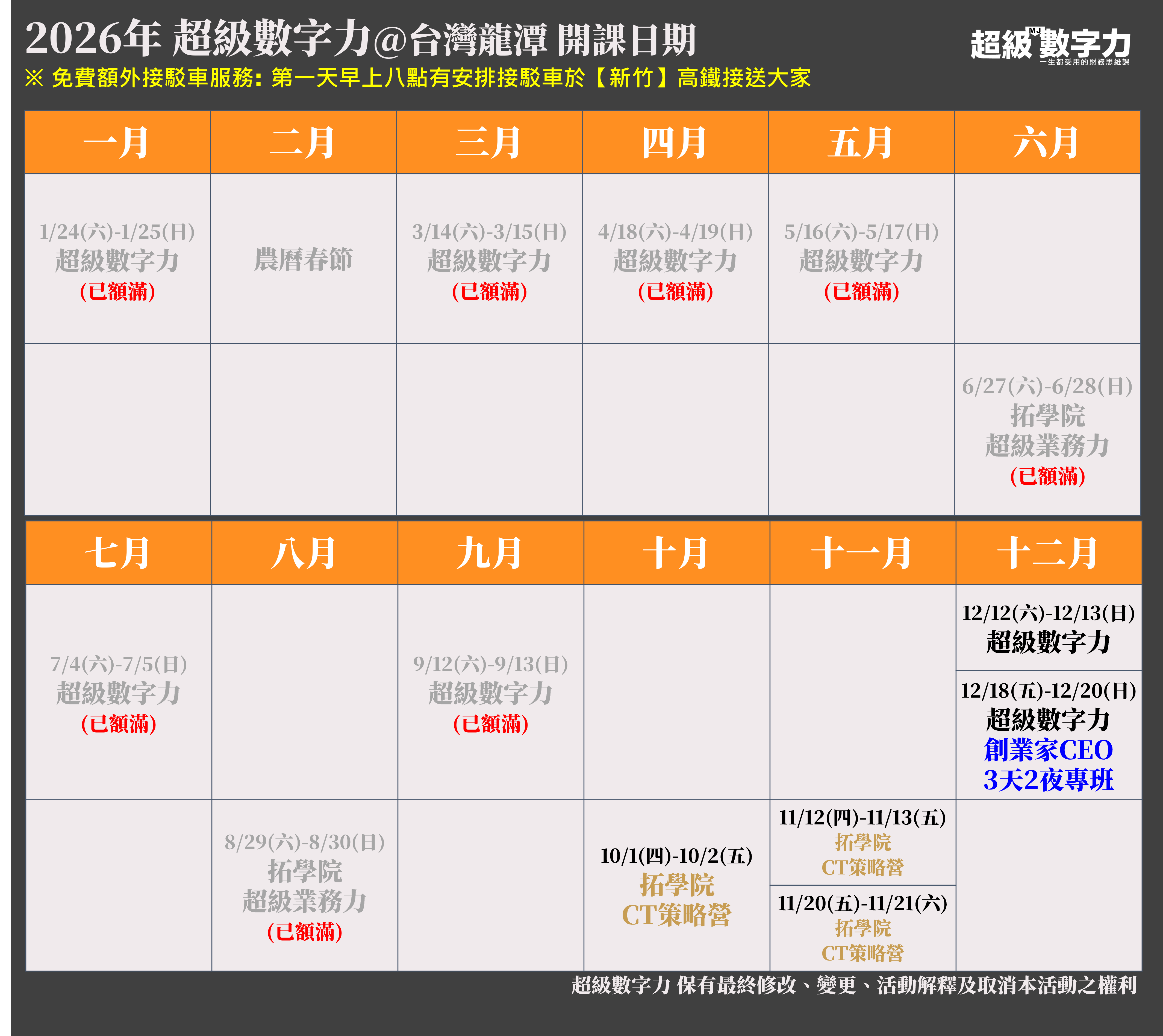 超級數字力 2026年度行事曆