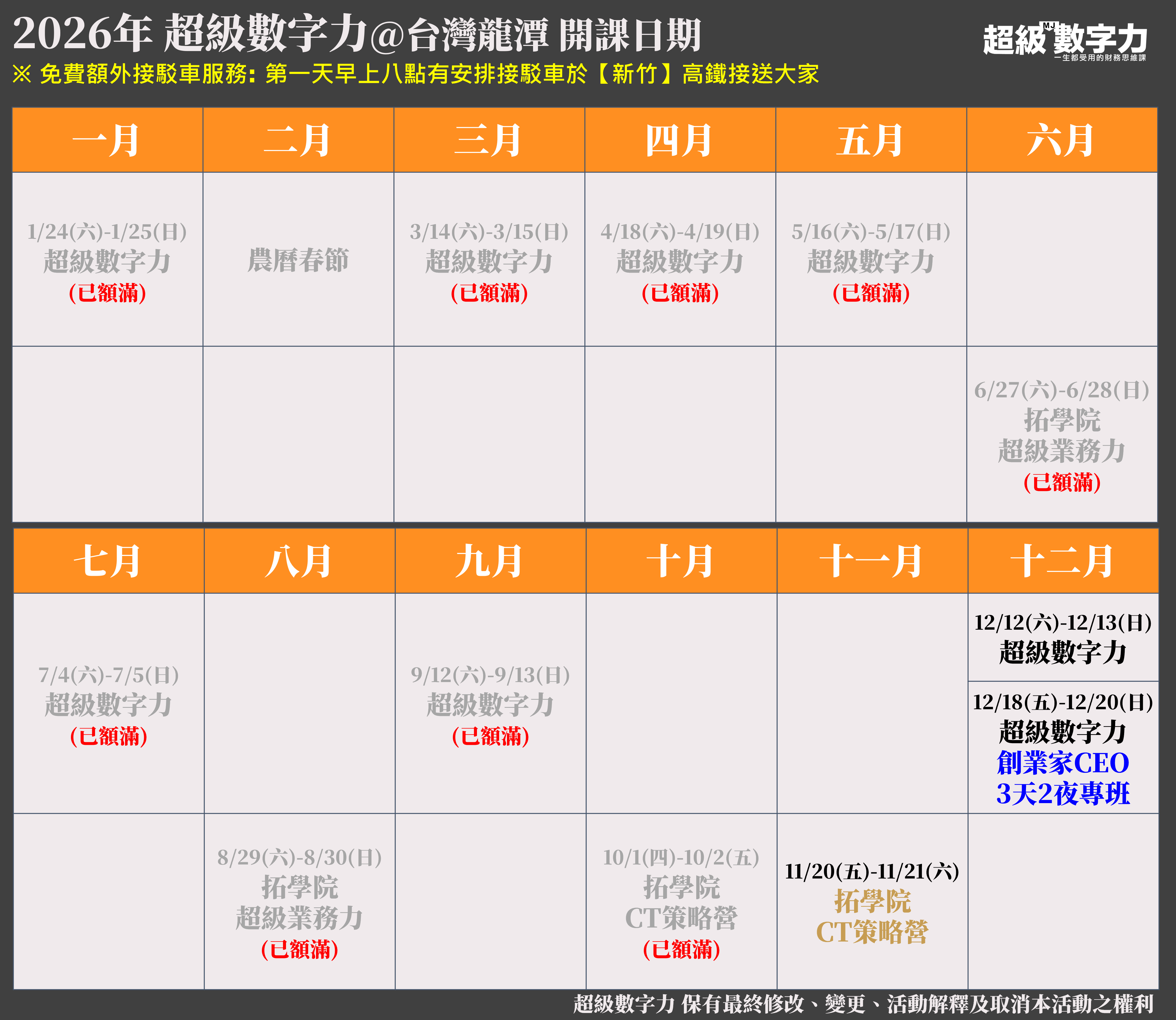 超級數字力 2026年度行事曆