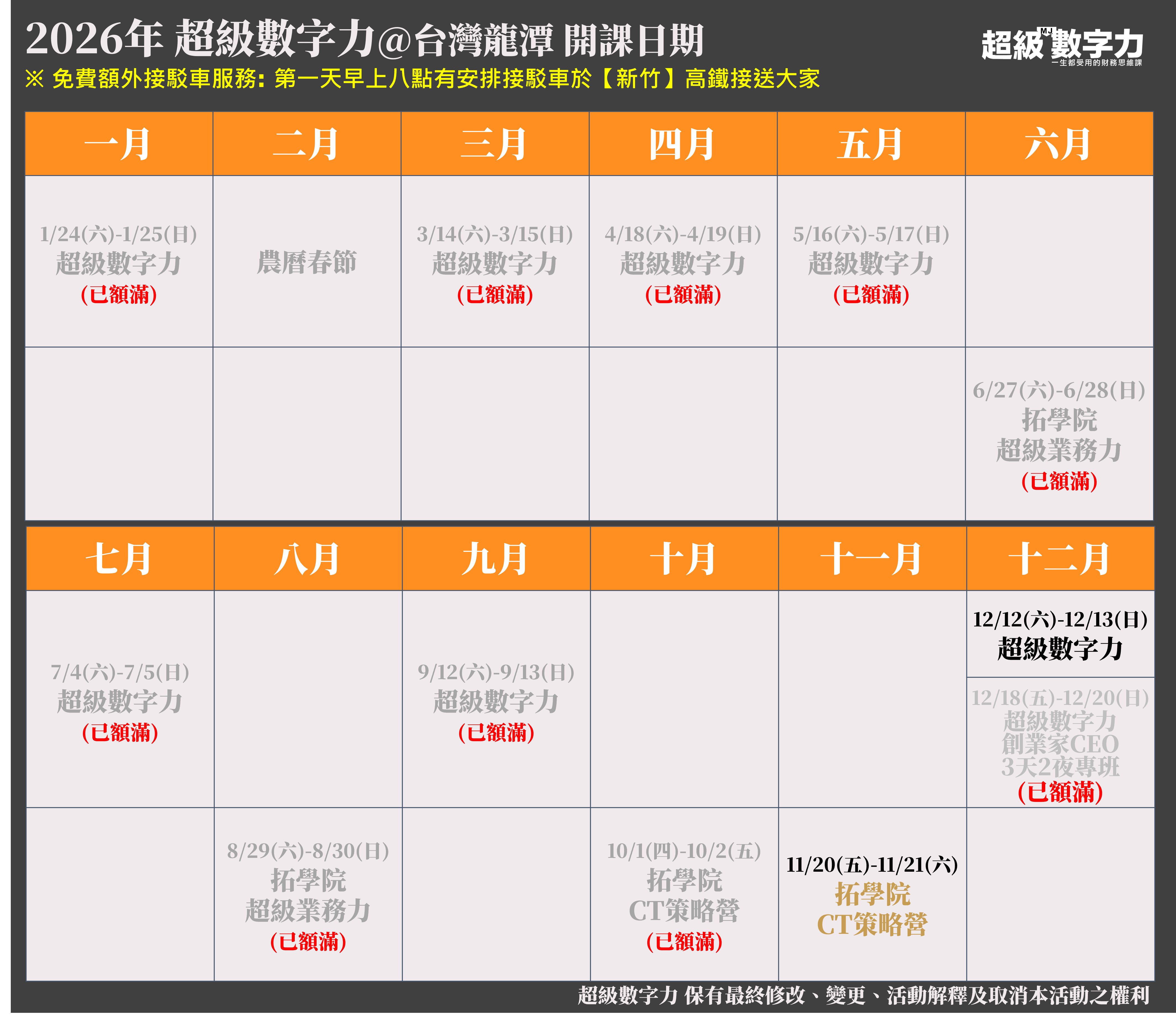 超級數字力 2026年度行事曆