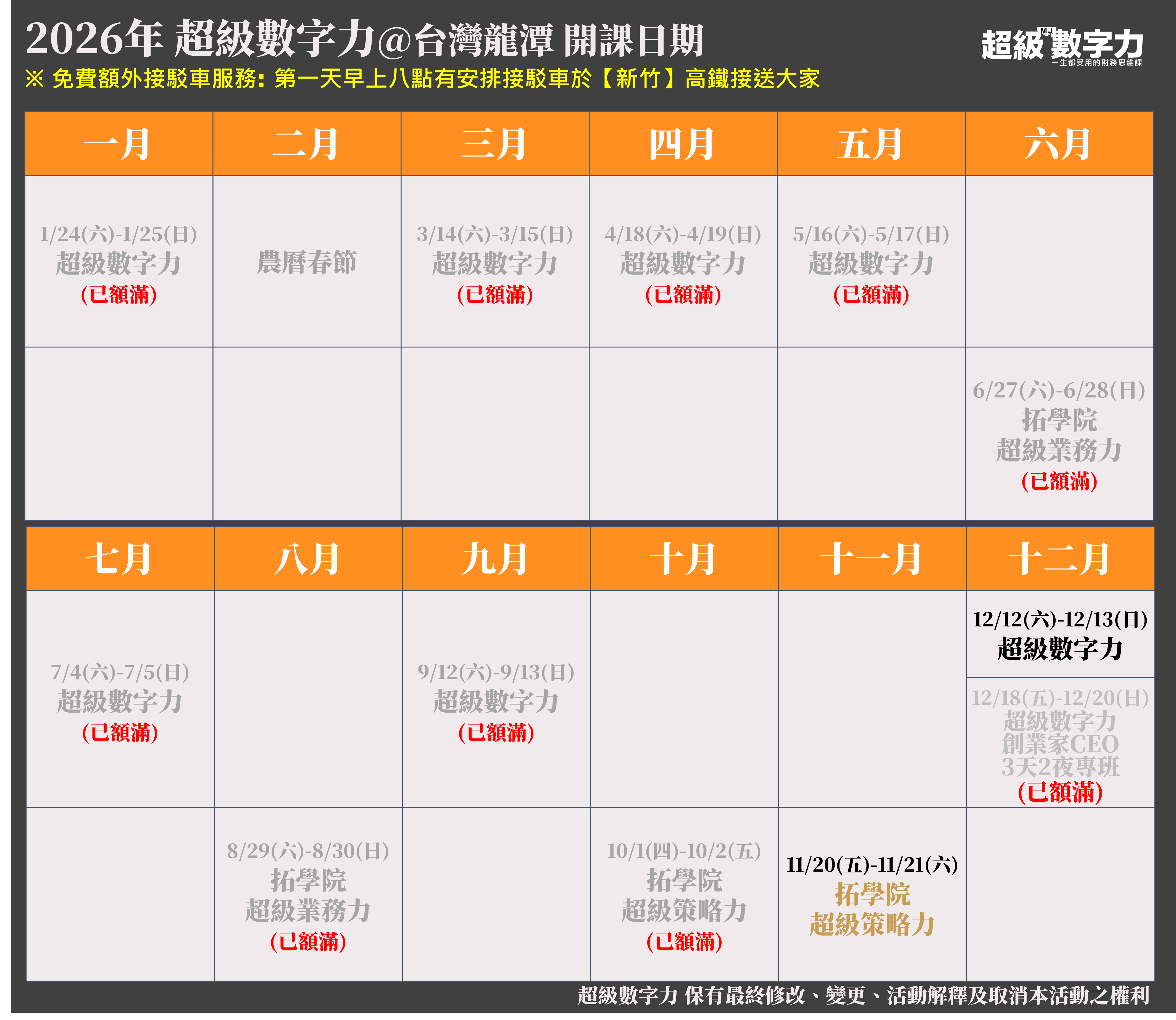 超級數字力 2026年度行事曆