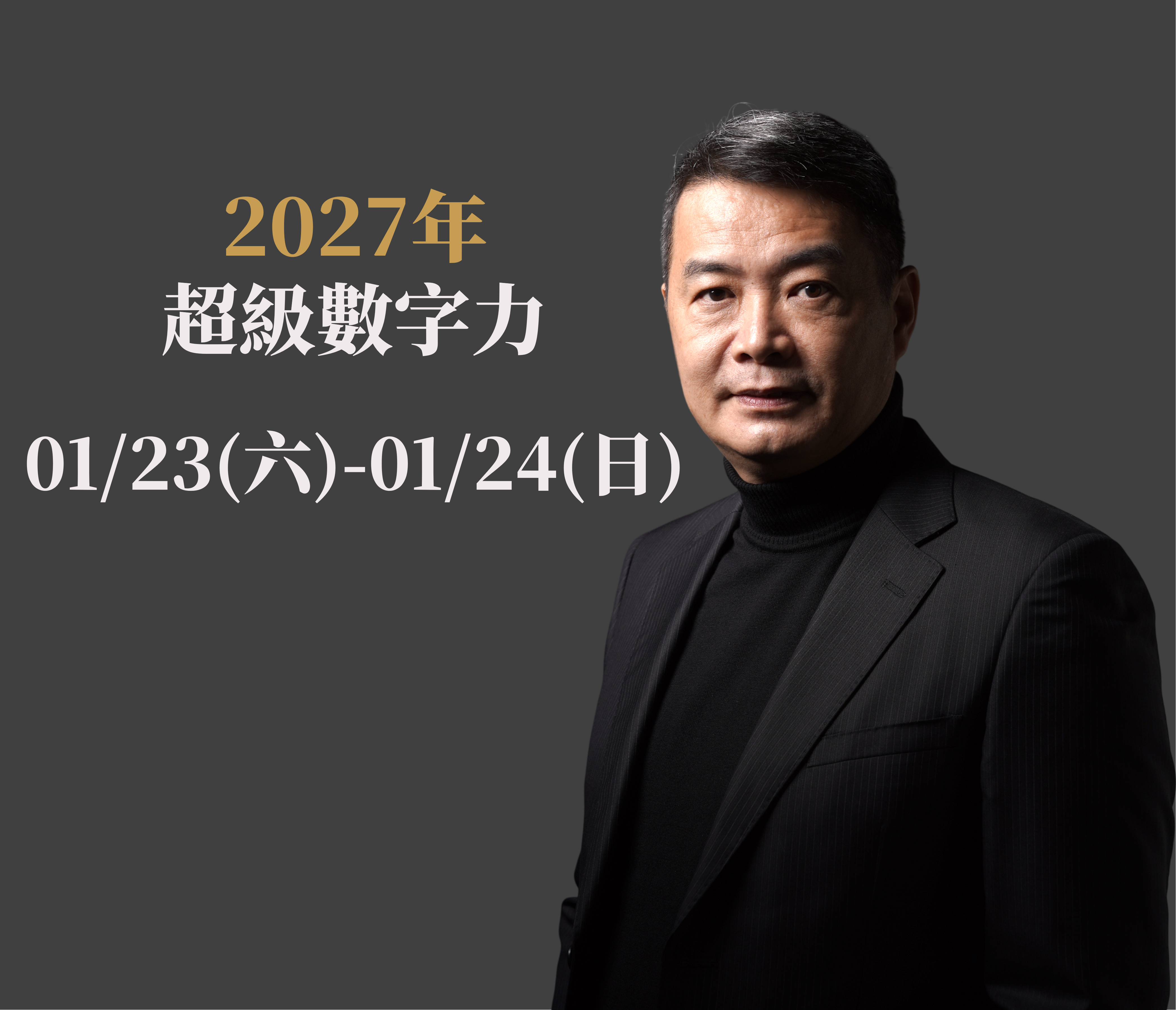 2027.01.23-01.24