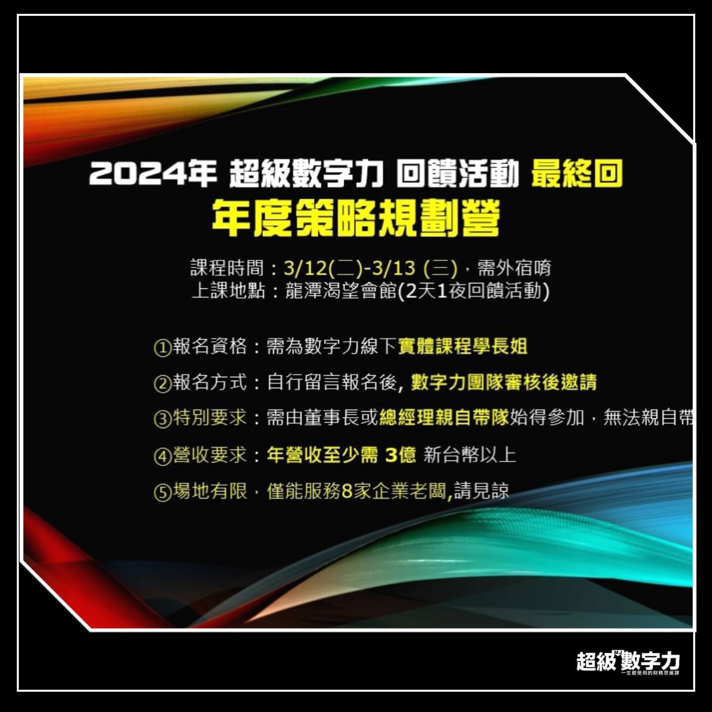 取之於社會自當回饋於社會&年度策略規劃