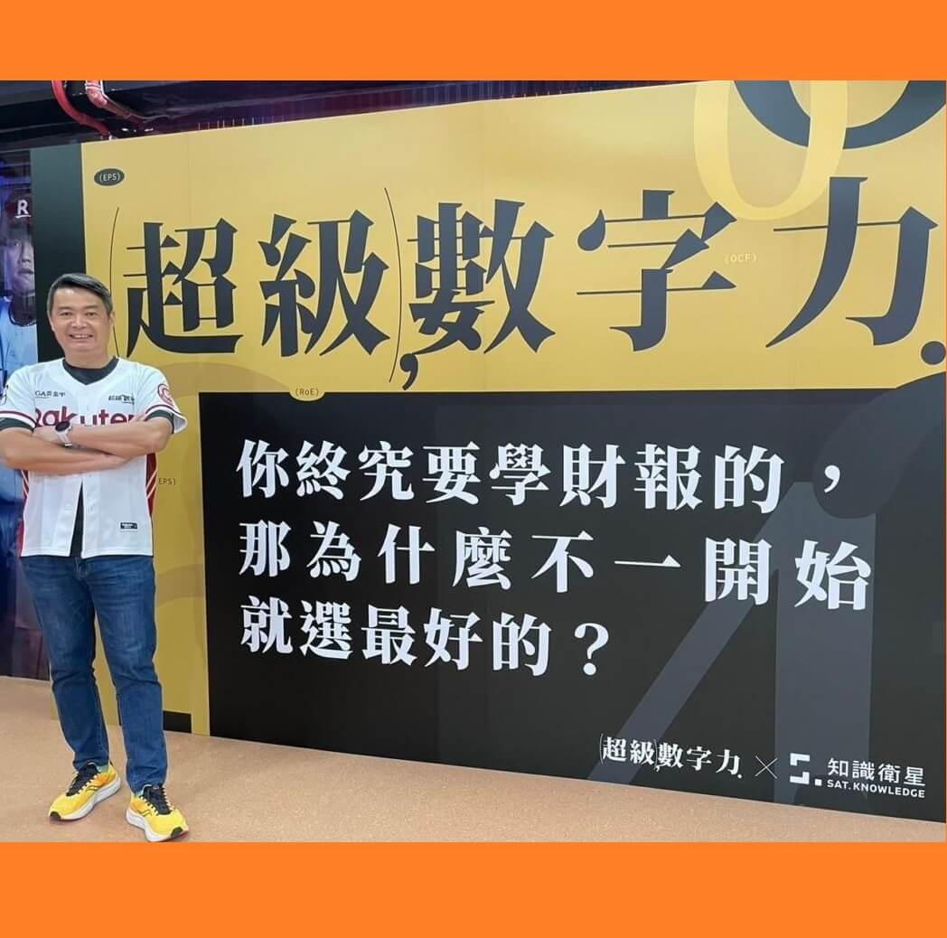 1-1-林明樟打造財報課程「超級數字力」攜手知識衛星，舉辦棒球包場活動回饋學員（圖片來源：超級數字力）-修2
