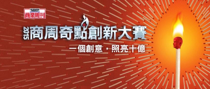 2015 奇點大學, 台灣區選抜賽
