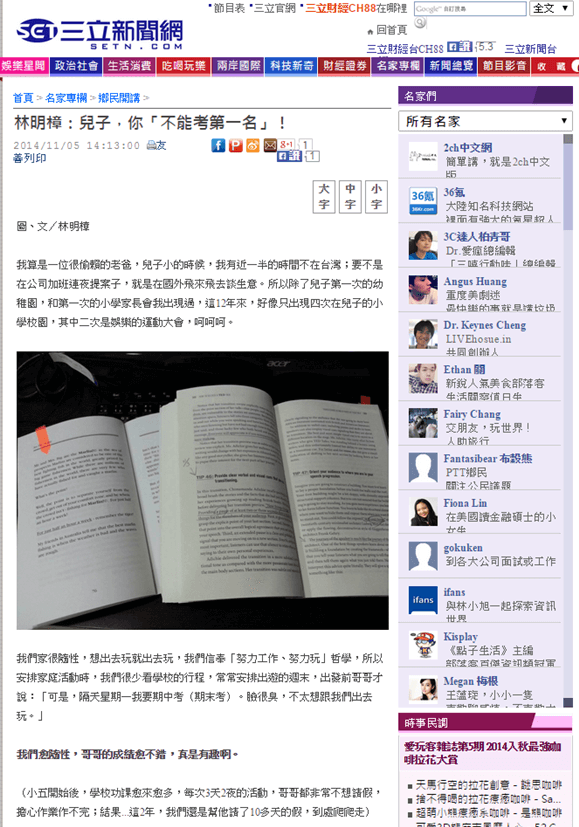 三立新聞網: 兒子，你「不能考第一名」！