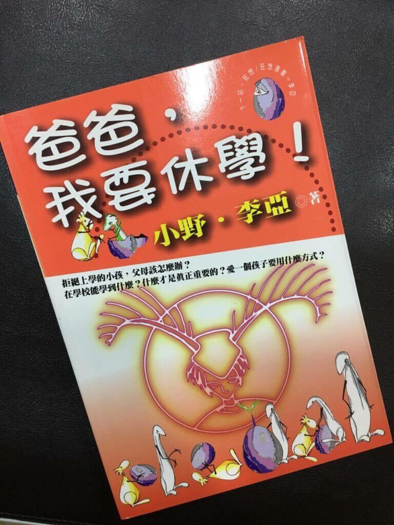 《兒子的第一個人生重大決定》休學or繼續升學？