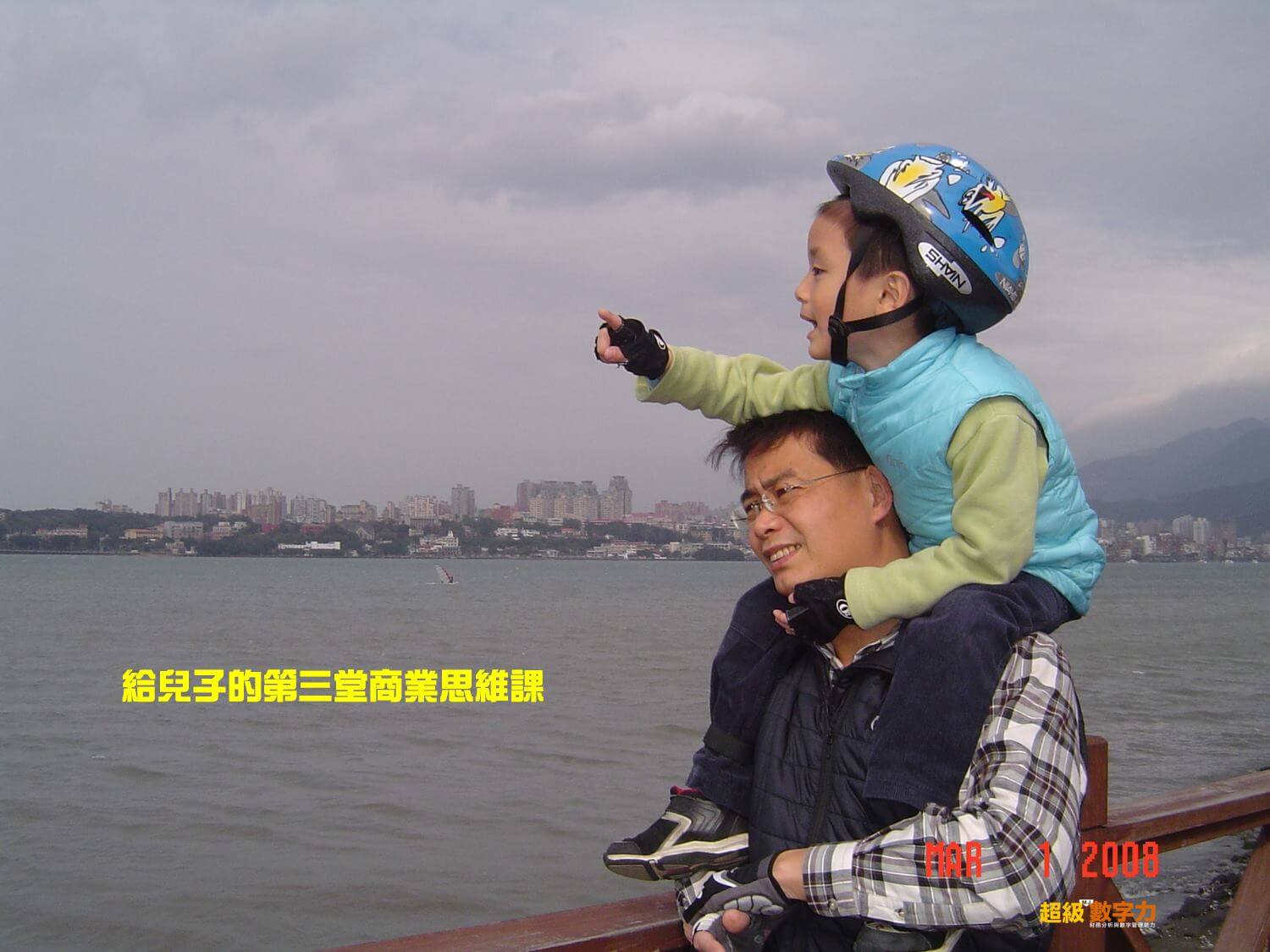 給兒子的第三堂商業思維課