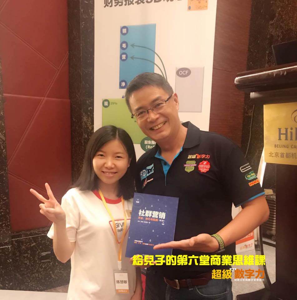 給兒子的第六堂商業思維課