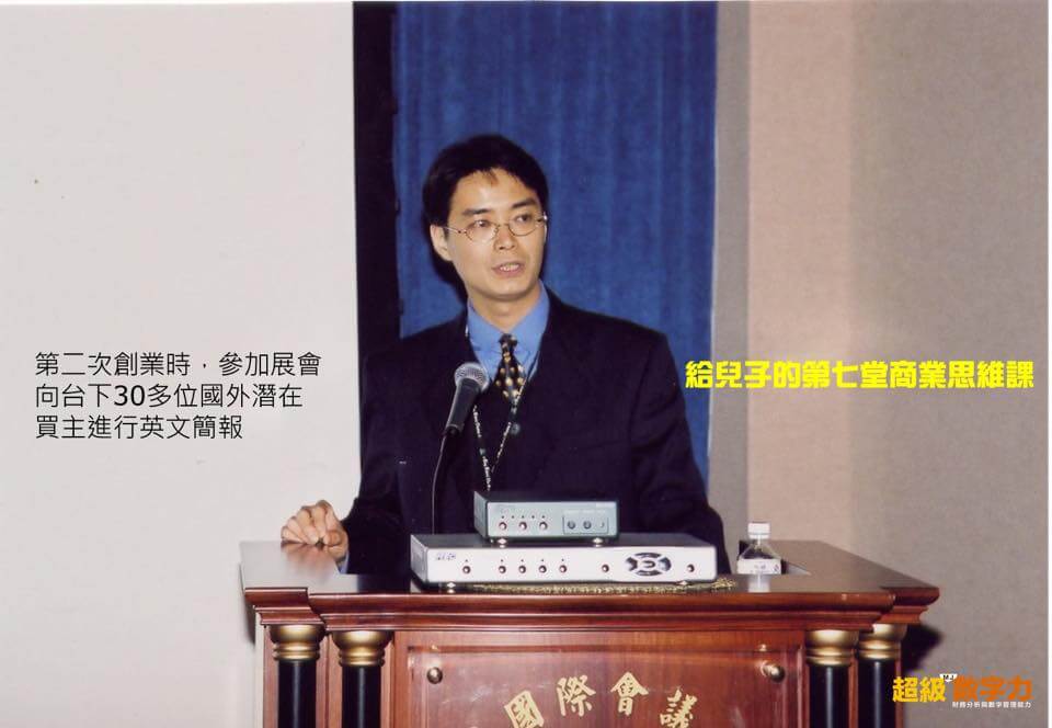 給兒子的第七堂商業思維課