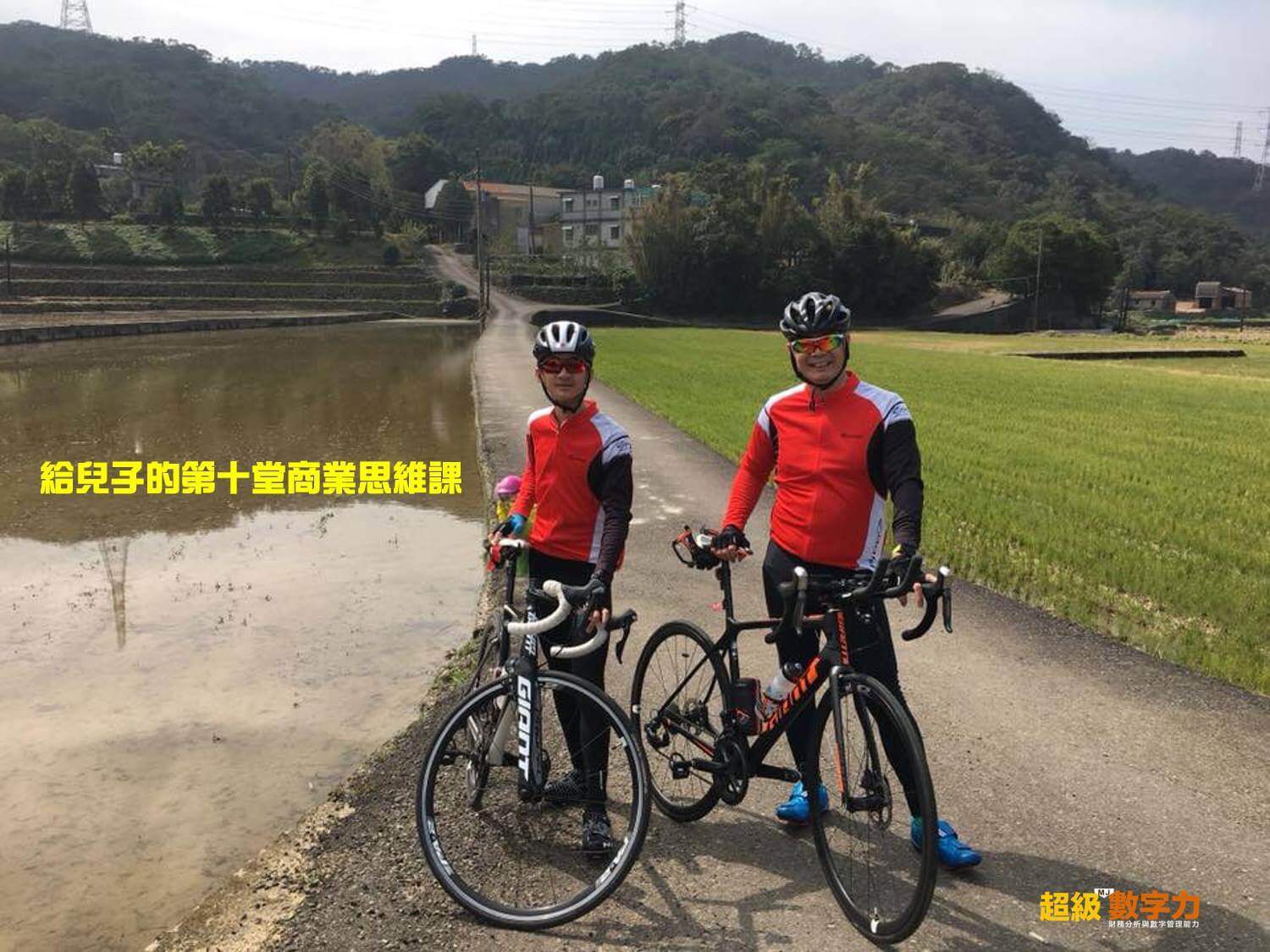 給兒子的第十堂商業思維課