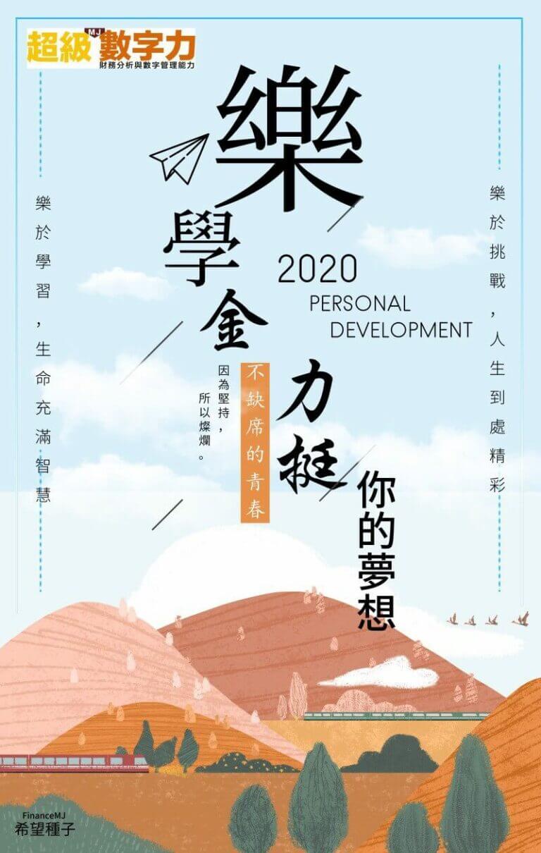 【樂學金】~ 超級數字力學員小朋友專屬